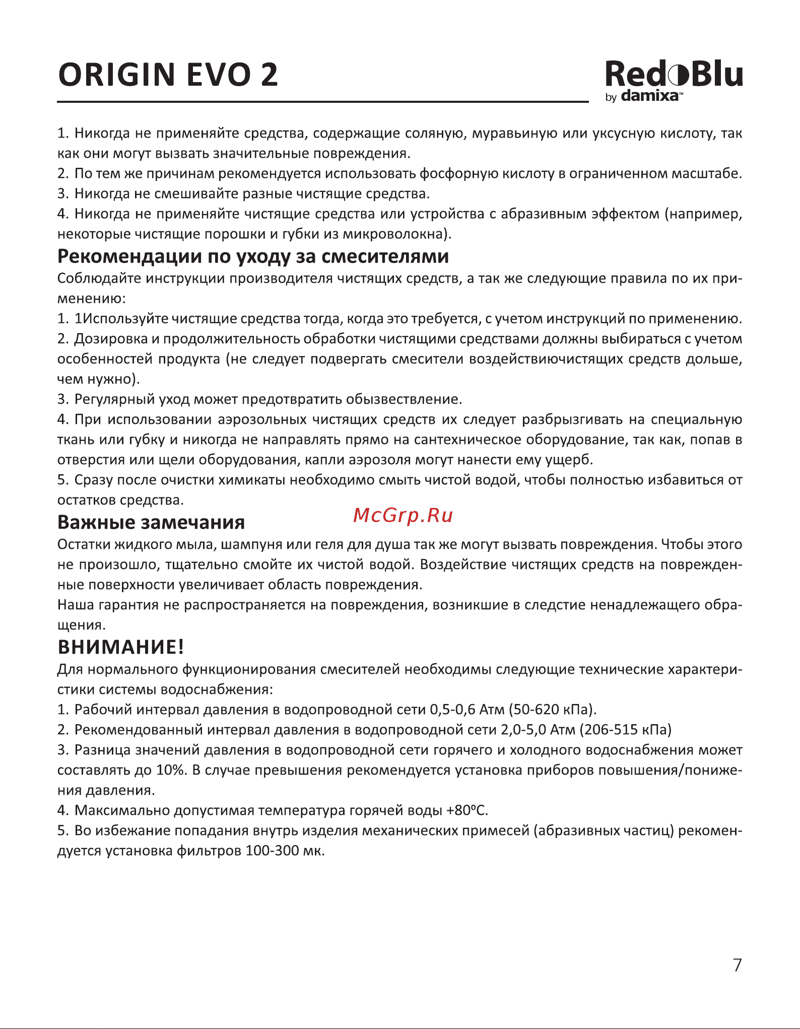 Damixa , Origin Evo 2 сенсорный 780290000 Инструкция к Damixa Origin Evo 2 780290000 онлайн [7/8] 843999