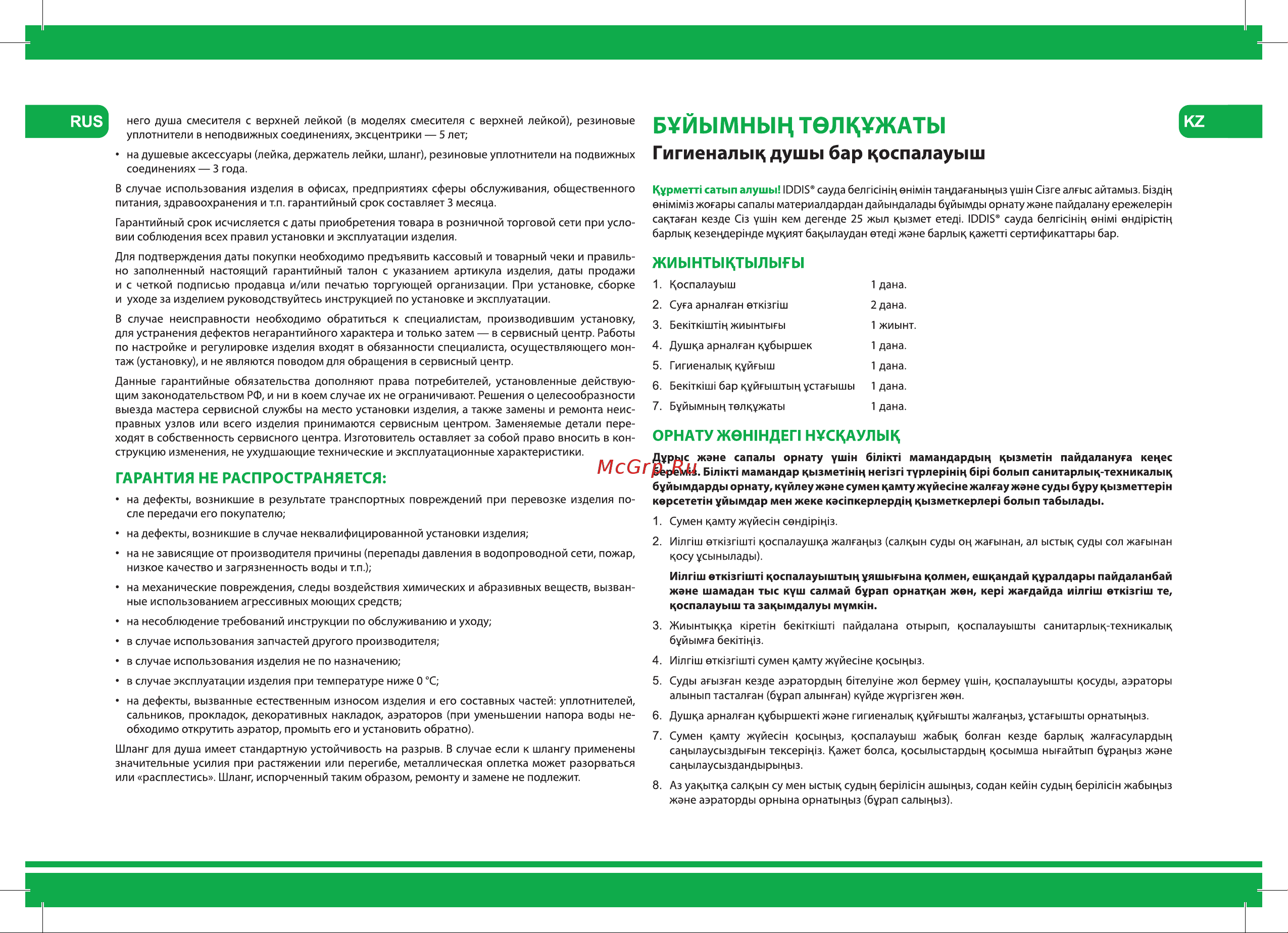Iddis Sena SENSB00i08 с гигиеническим душем Паспорт онлайн [2/4] 844007