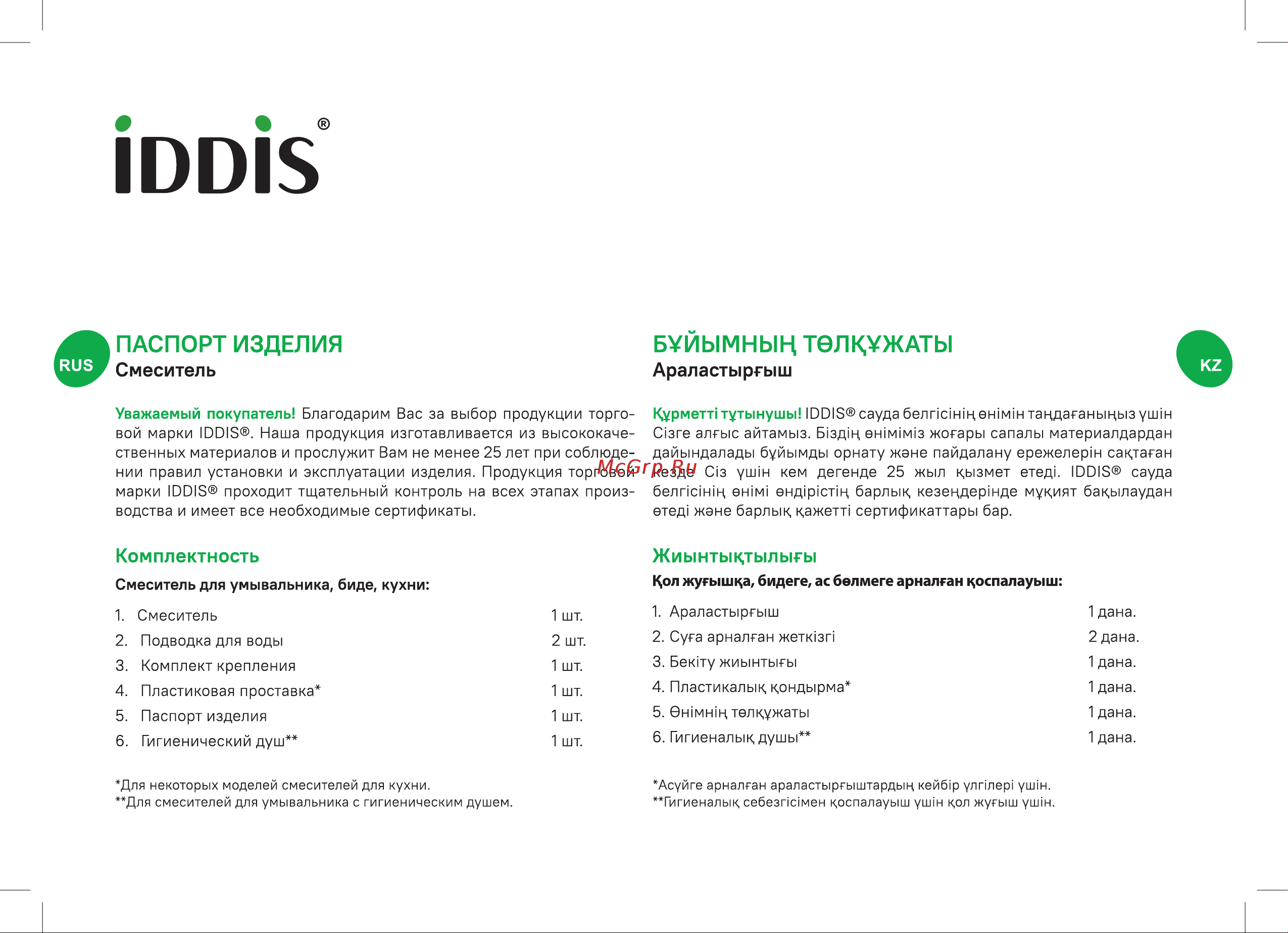 Iddis Sign SIGSB00i01 Паспорт онлайн