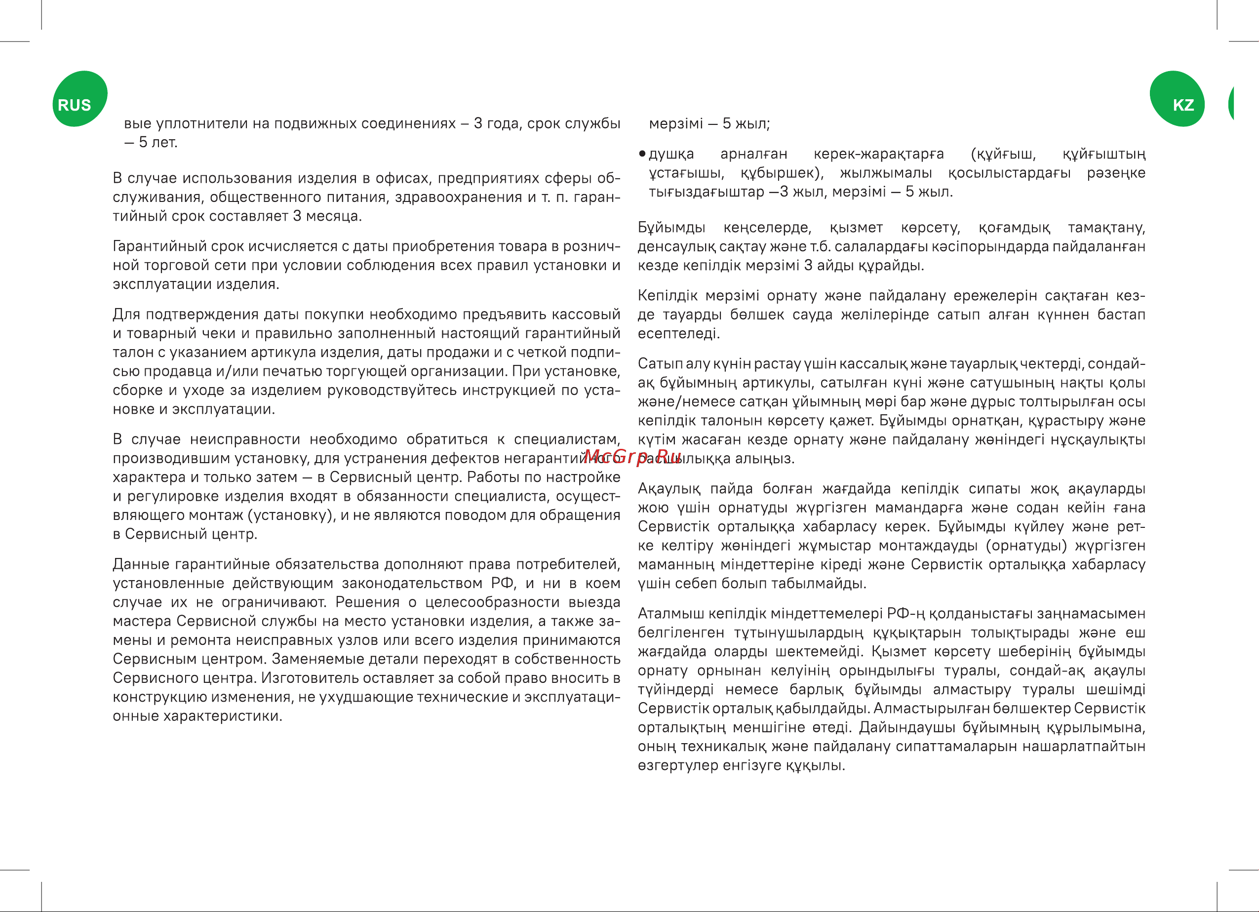 Iddis Sign SIGSB00i01 Паспорт онлайн [6/8] 844008