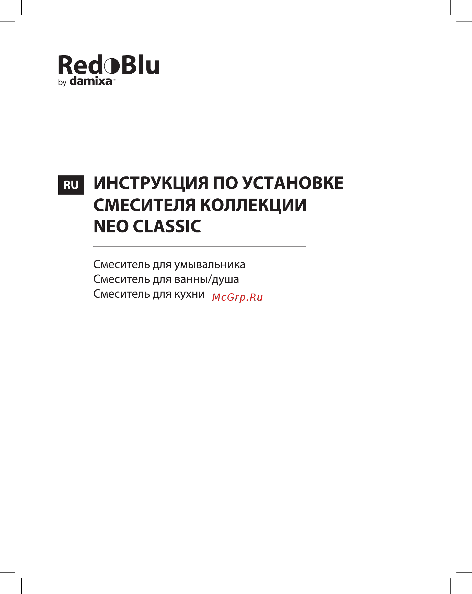 Redblu by damixa Neo Classic Black 240210000 Инструкция к RedBlu by Damixa Neo Classic 240210000 онлайн