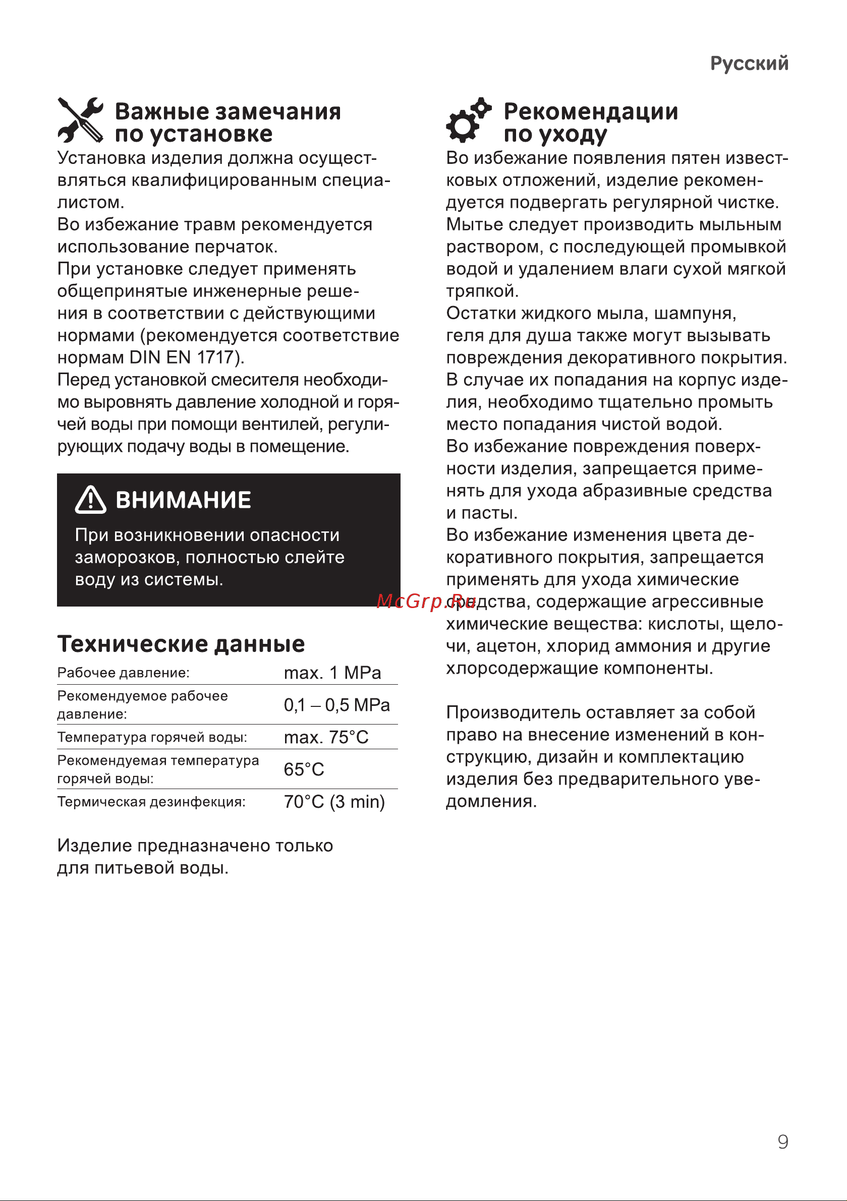 AM.PM Like хром F8002700 инструкция онлайн [9/32] 844024