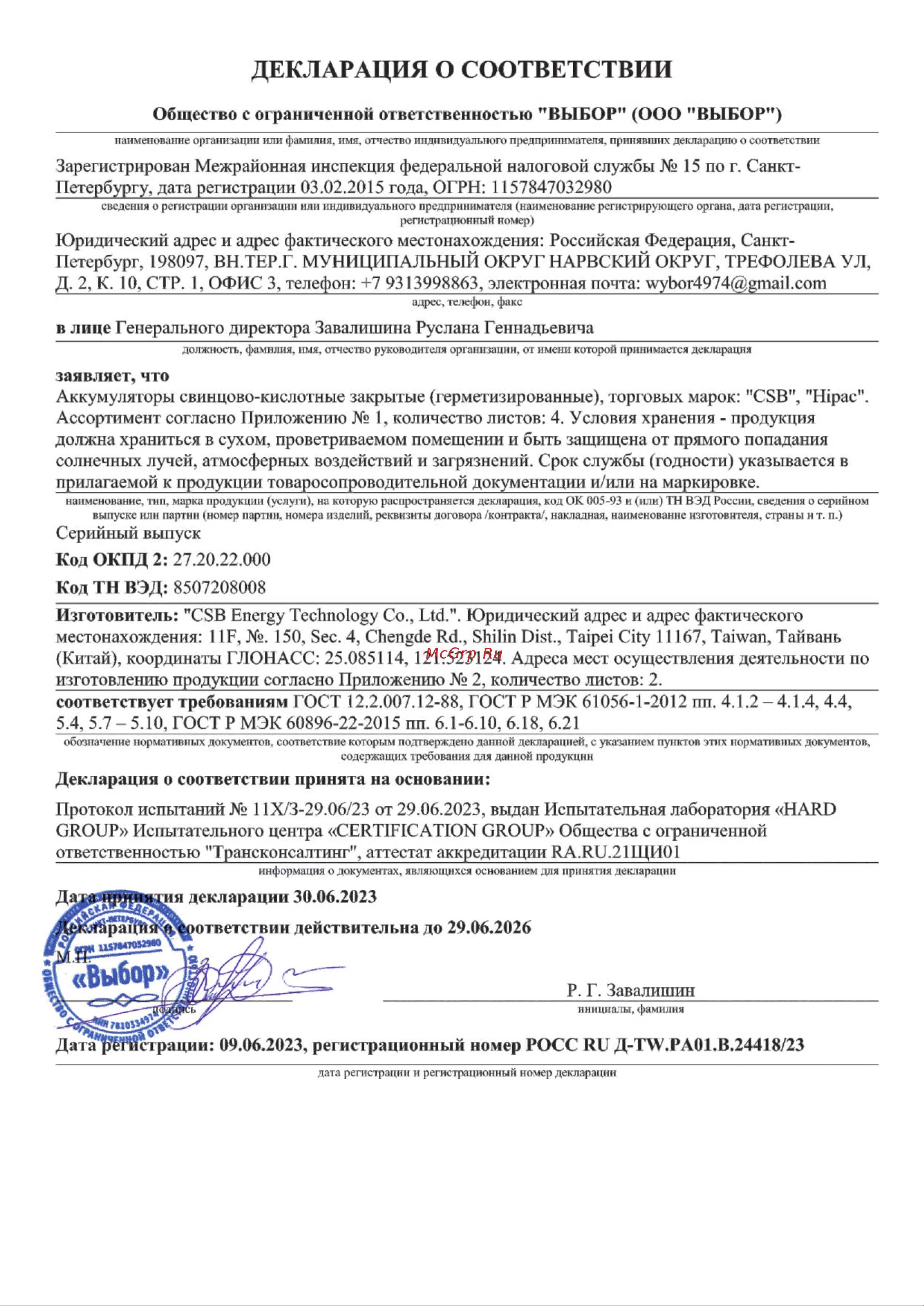 CSB HR1221WF2 Инструкция онлайн