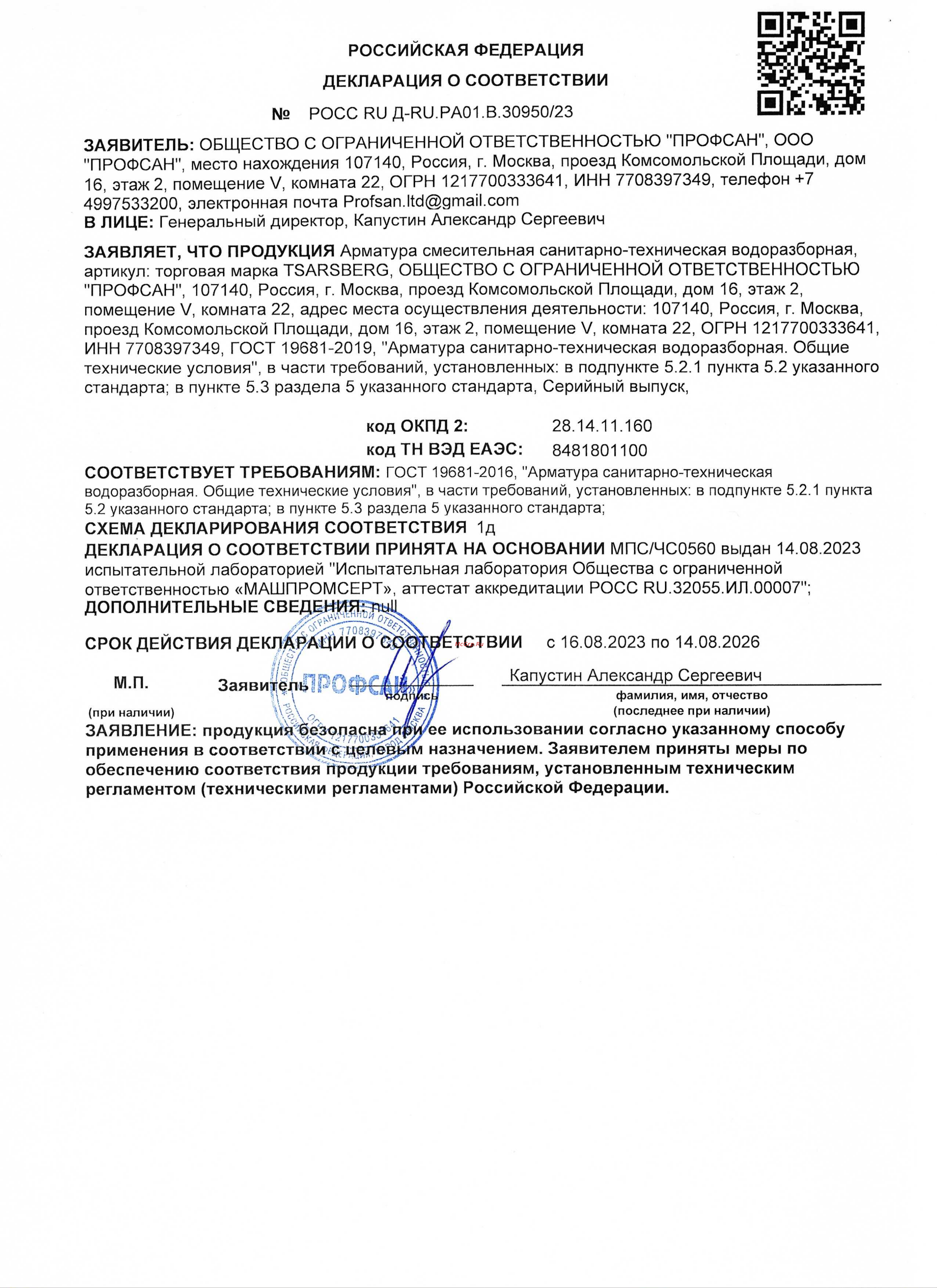 Tsarsberg тип См-ВУДРНШлА TSB-120-95 Декларация о соответствии онлайн