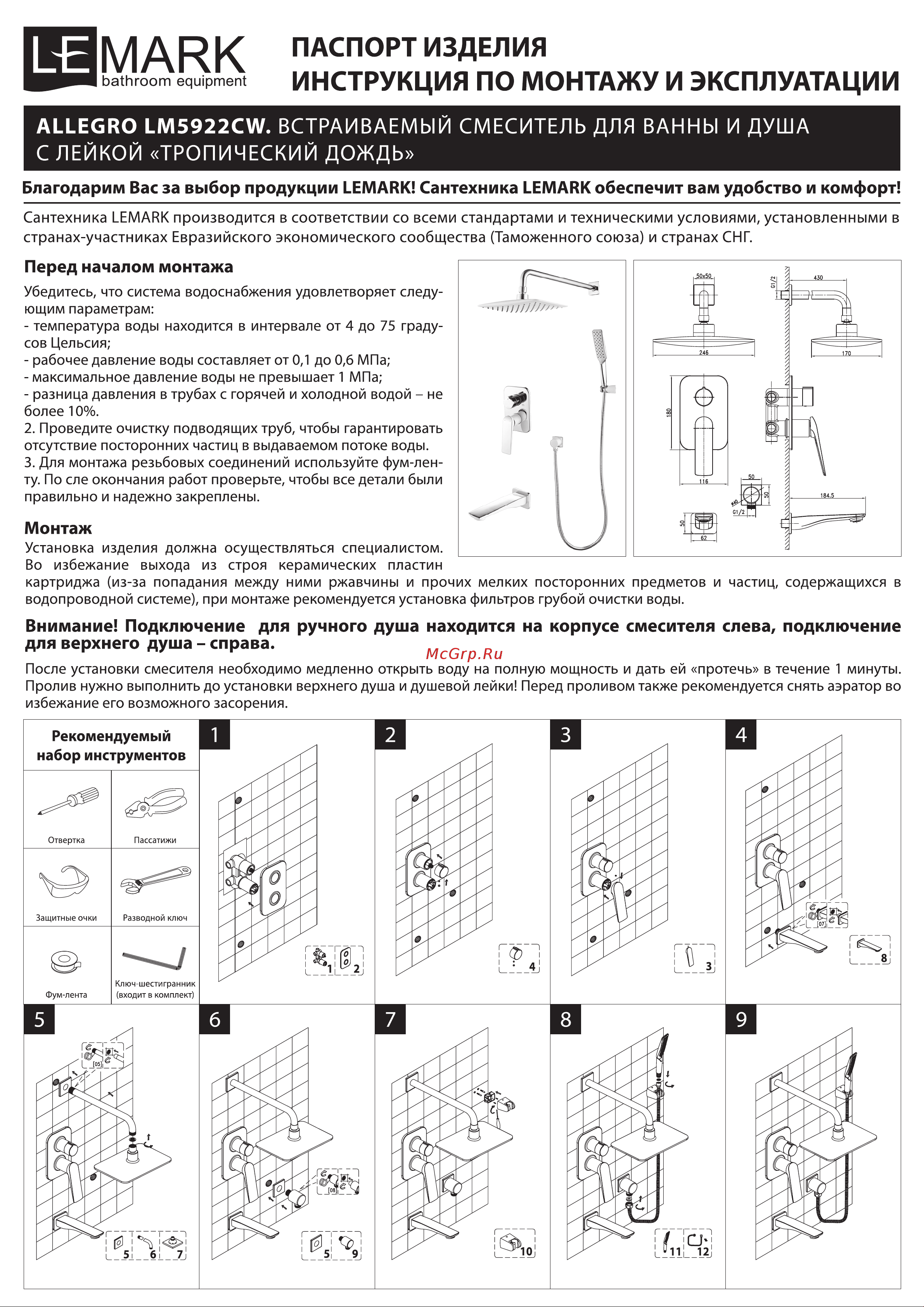 Lemark Allegro LM5922CW для ванны и душа, встраиваемый LM5922CW Инструкция к Lemark Allegro LM5922CW онлайн