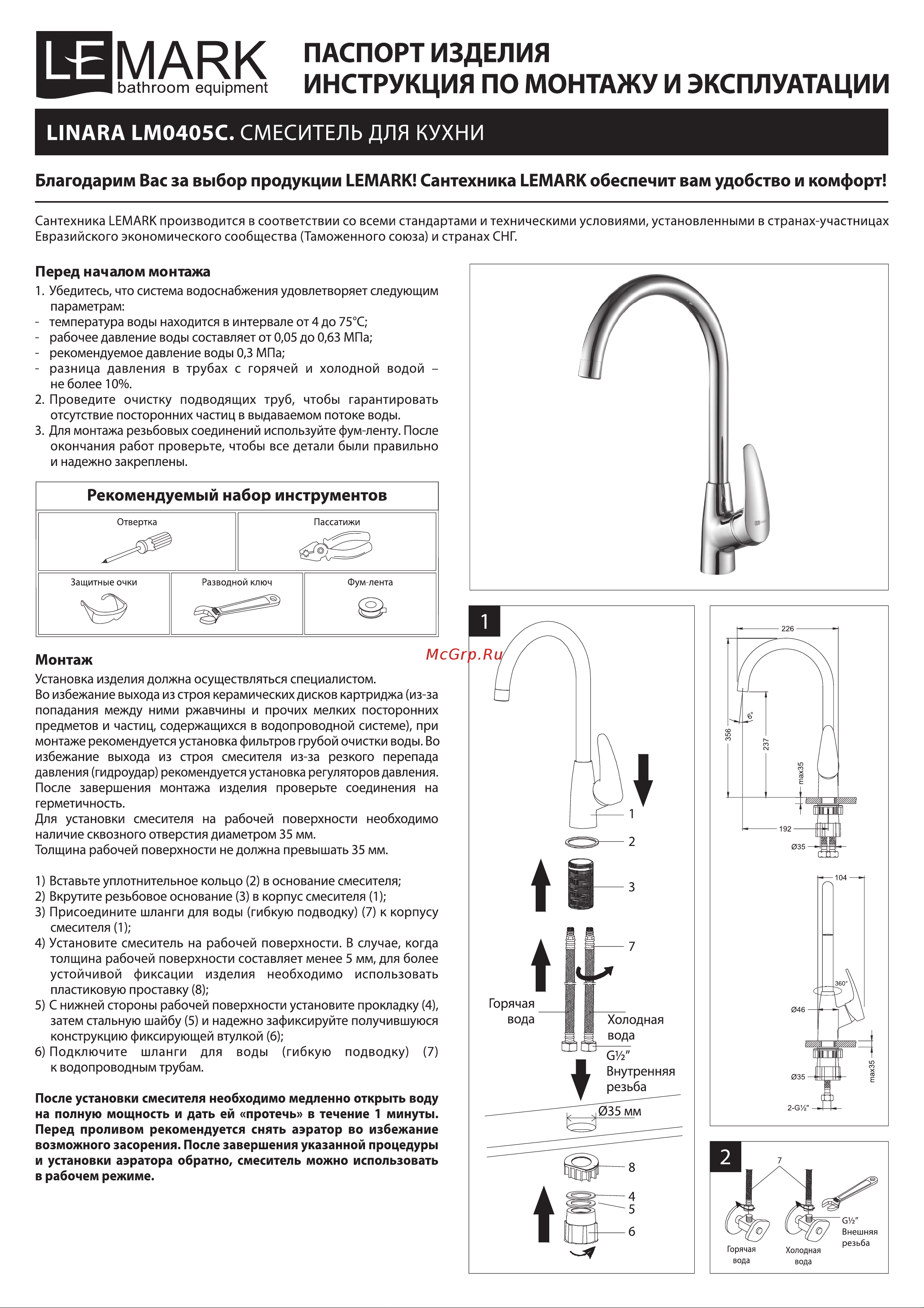 Lemark Linara для кухни LM0405C Инструкция онлайн