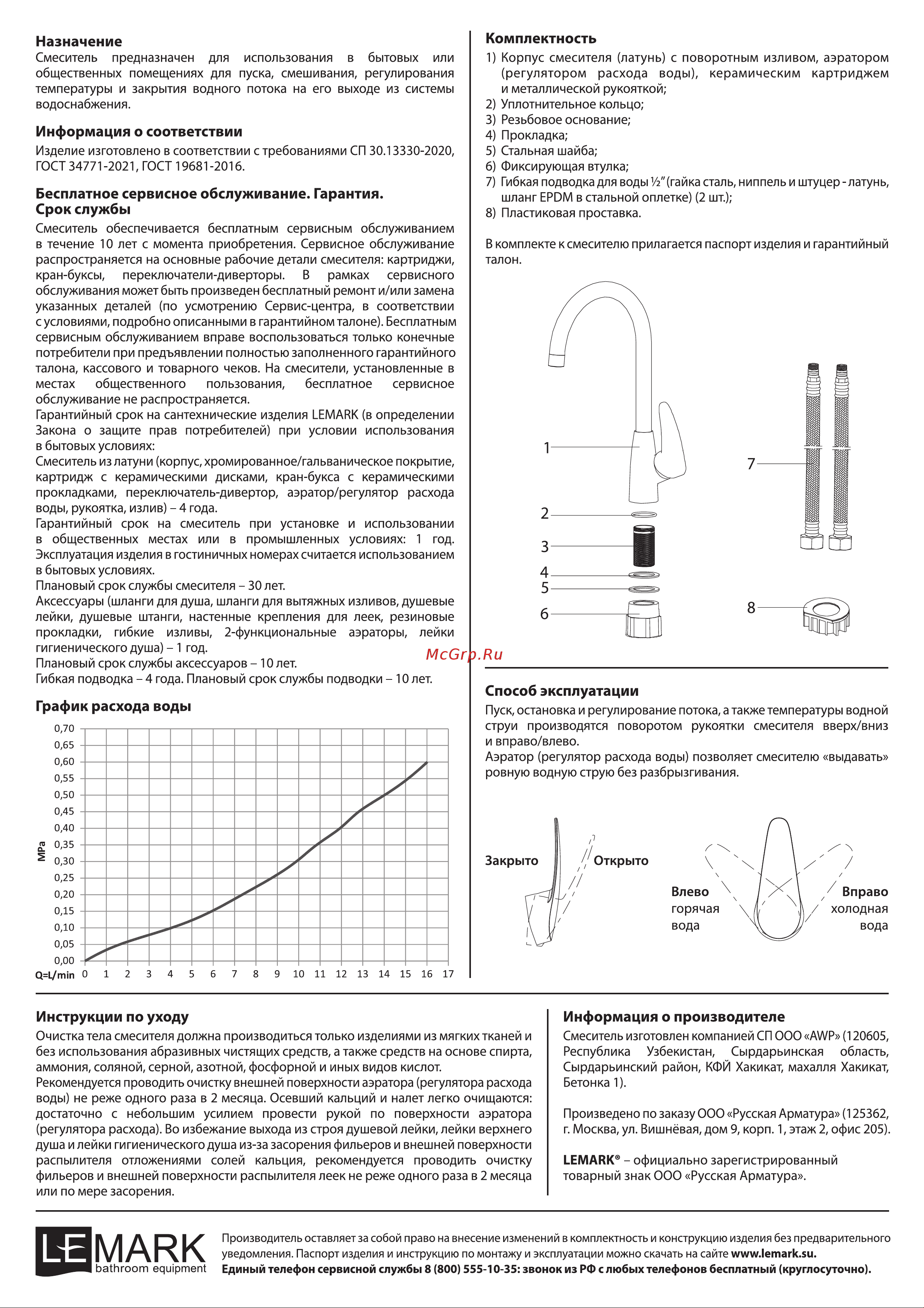 Lemark Linara для кухни LM0405C Инструкция онлайн [2/2] 844090