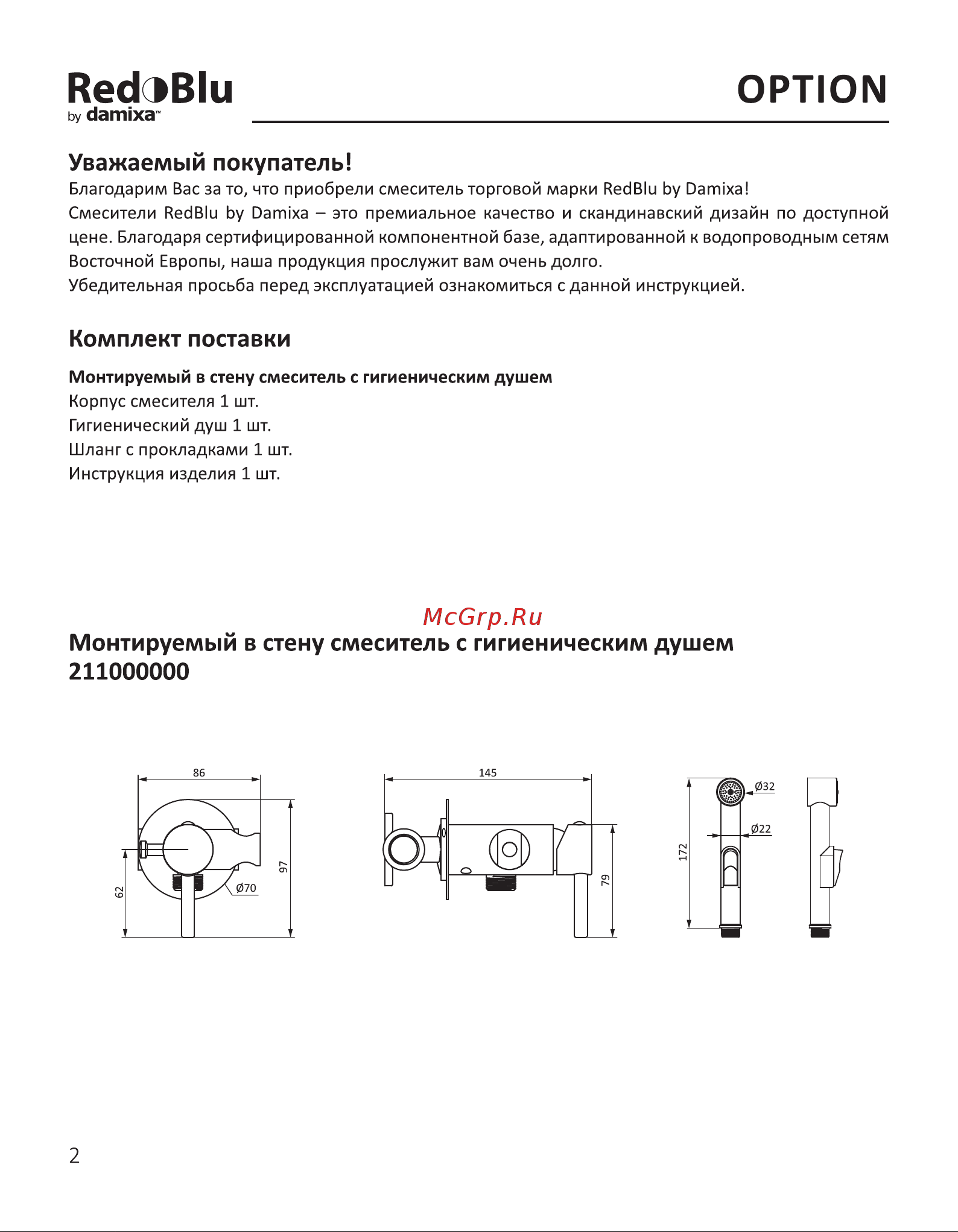 Redblu by damixa Option с гигиеническим душем, бронза 214000000 инструкция онлайн [2/16] 844099