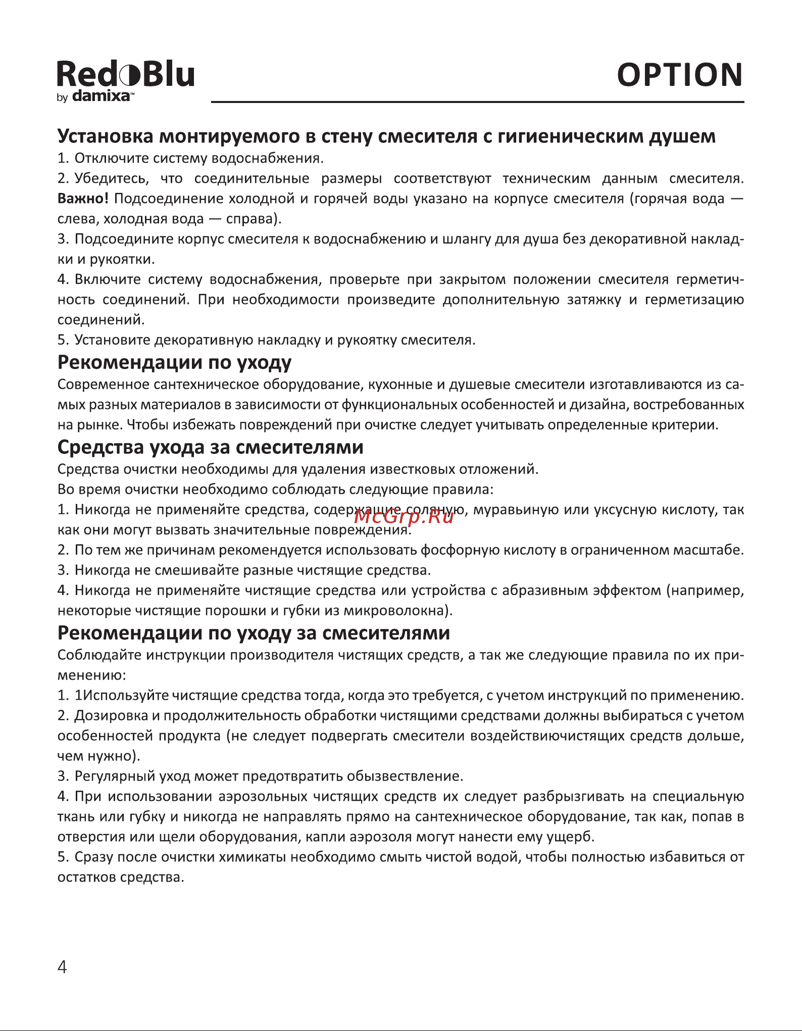 Redblu by damixa Option с гигиеническим душем, бронза 214000000 инструкция онлайн [4/16] 844099