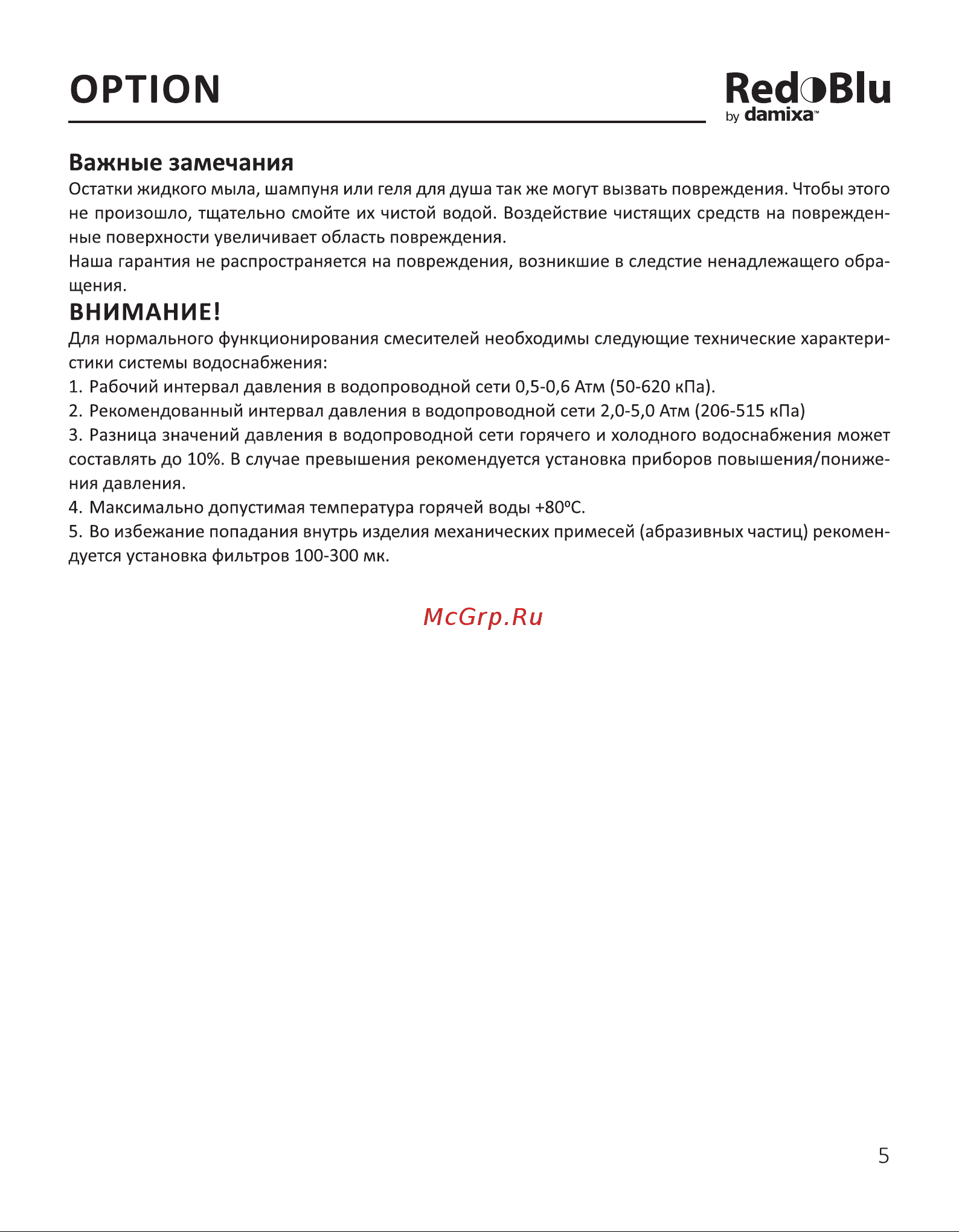Redblu by damixa Option с гигиеническим душем, бронза 214000000 инструкция онлайн [5/16] 844099