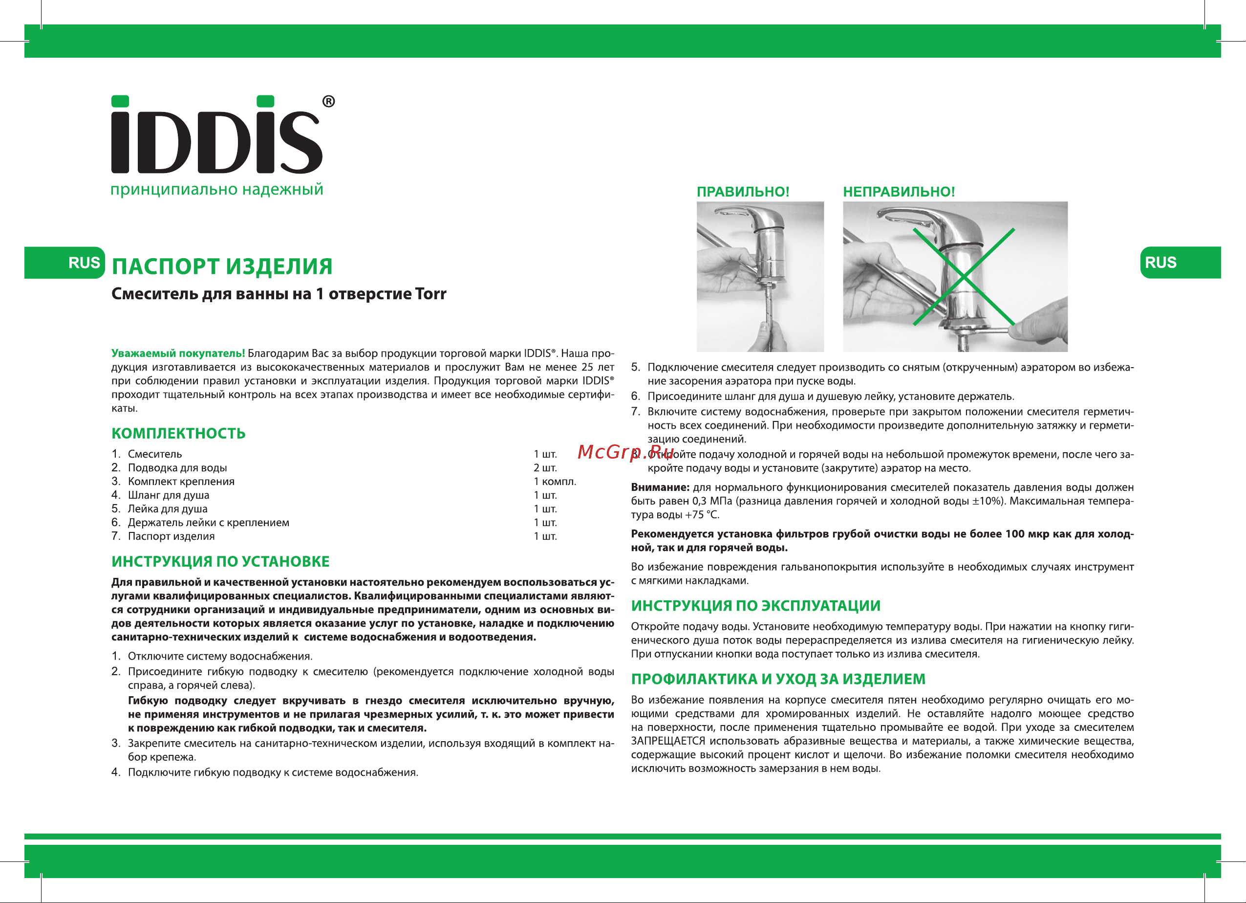 Iddis Torr TORSB10i07 на 1 отверстие с керамическим дивертором Инструкция к IDDIS Torr TORSB10i07 онлайн