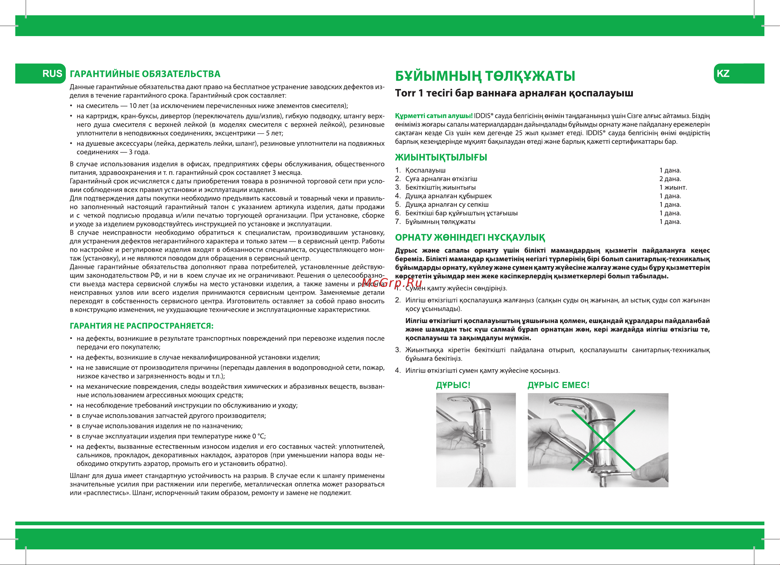 Iddis Torr TORSB10i07 на 1 отверстие с керамическим дивертором Инструкция к IDDIS Torr TORSB10i07 онлайн [2/4] 844101