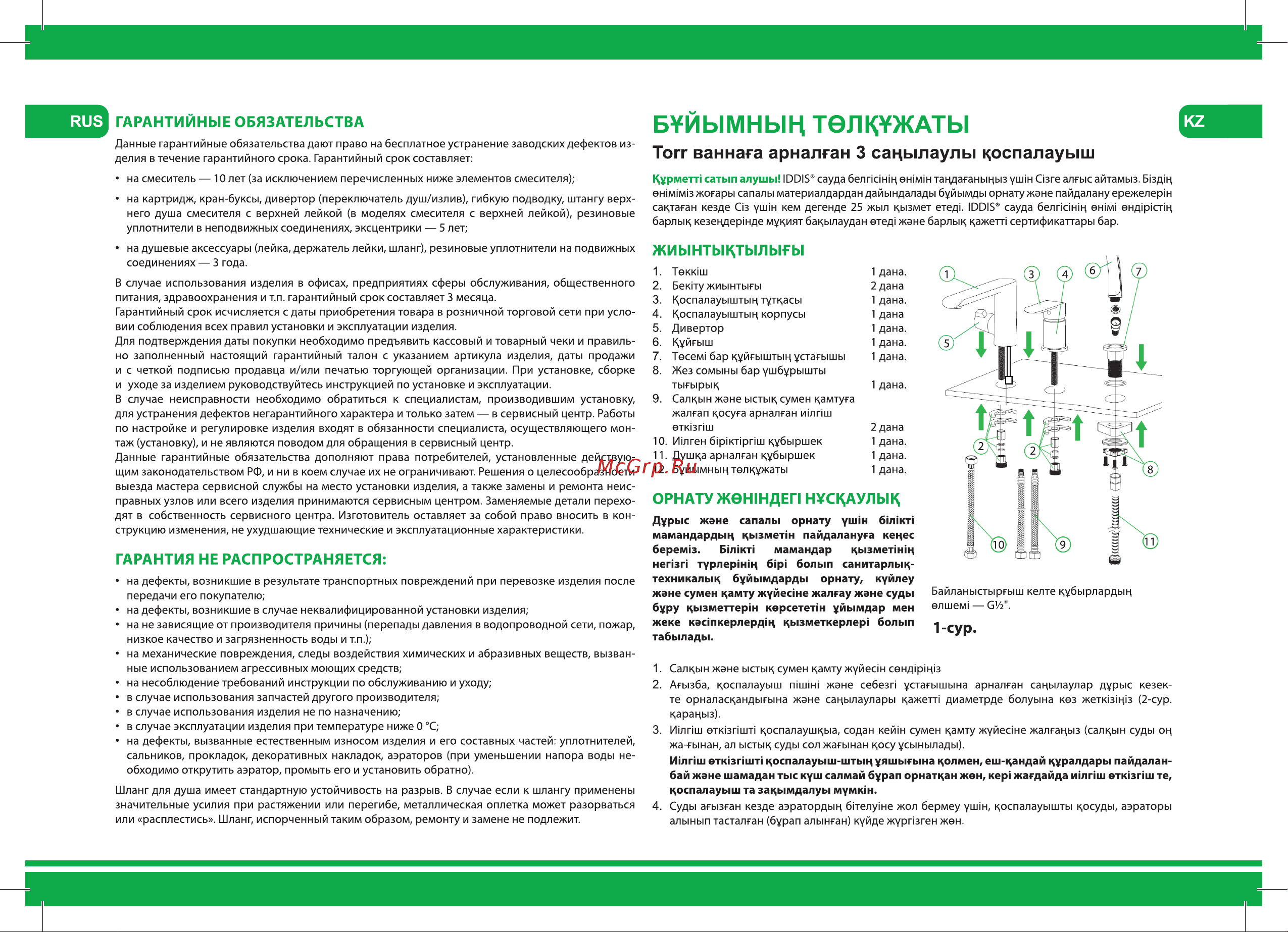 Iddis Torr TORSB30i07 на 3 отверстия с керамическим дивертором Инструкция к IDDIS Torr TORSB30i07 онлайн [2/4] 844102