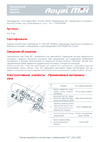 Royal Thermo RoyalMix без насоса 1 НС-1061925 Инструкция к Royal Thermo RoyalMix НС-1061925
