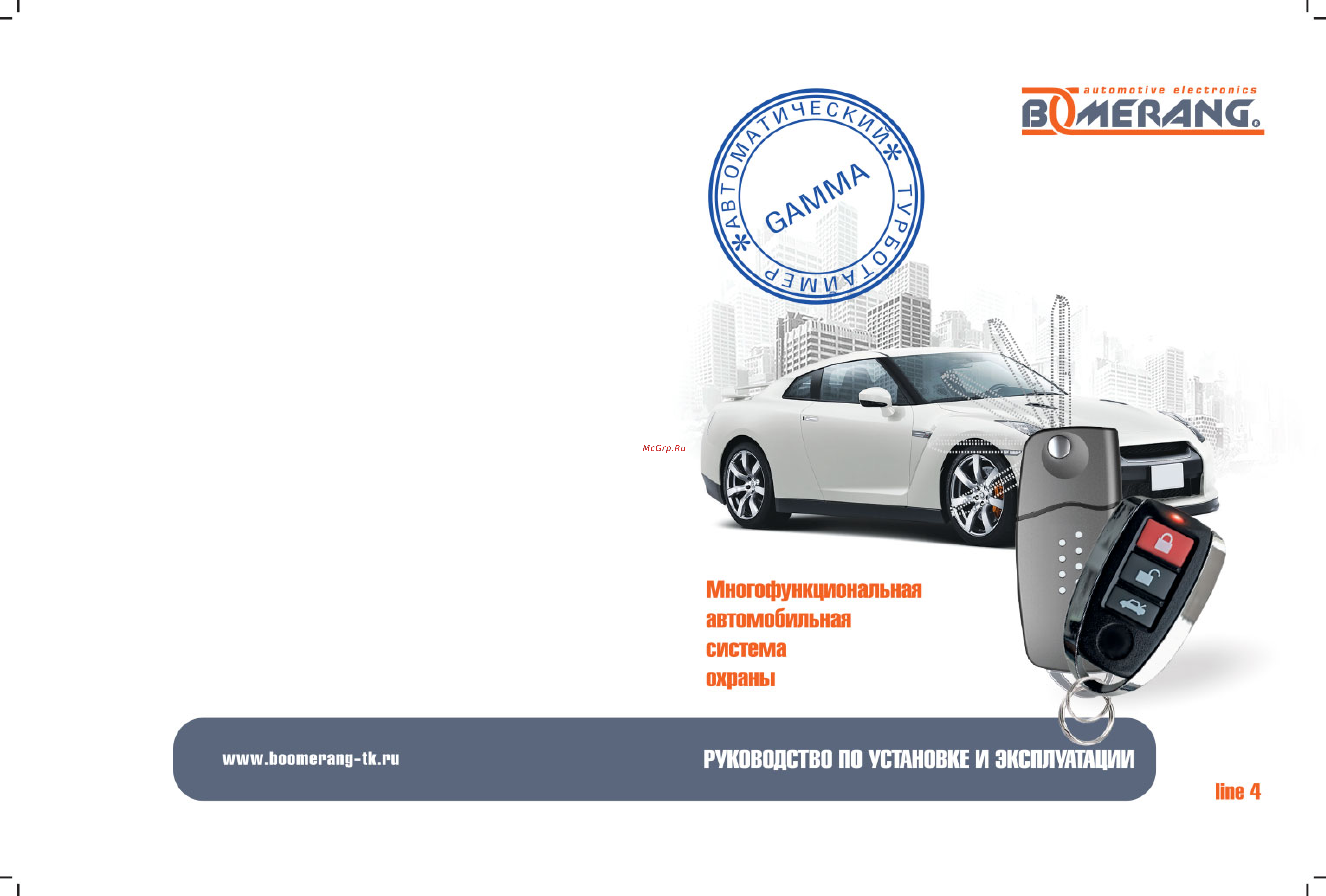 Boomerang 2020 Gamma line 4 2020 BR-B-G-4 Инструкция к товару онлайн