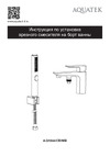 Aquatek aq1044cr вега 00000129550 Инструкция по монтажу
