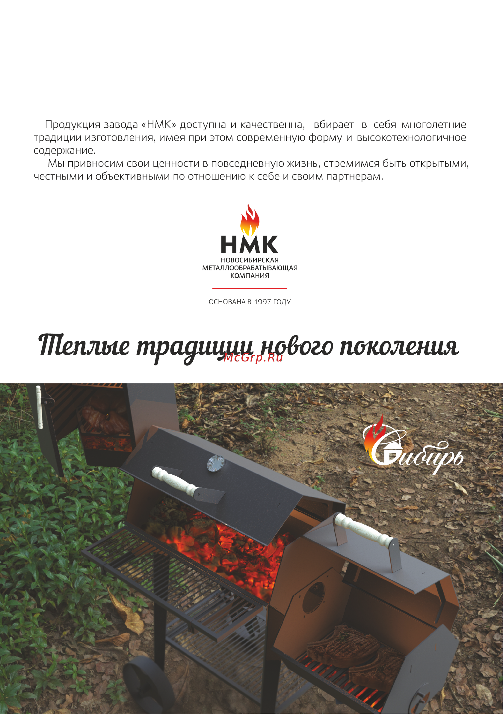 НМК Сибирь №1, №2 Инструкция к НМК Сибирь №1, №2 НМК060016 онлайн [2/28] 844137