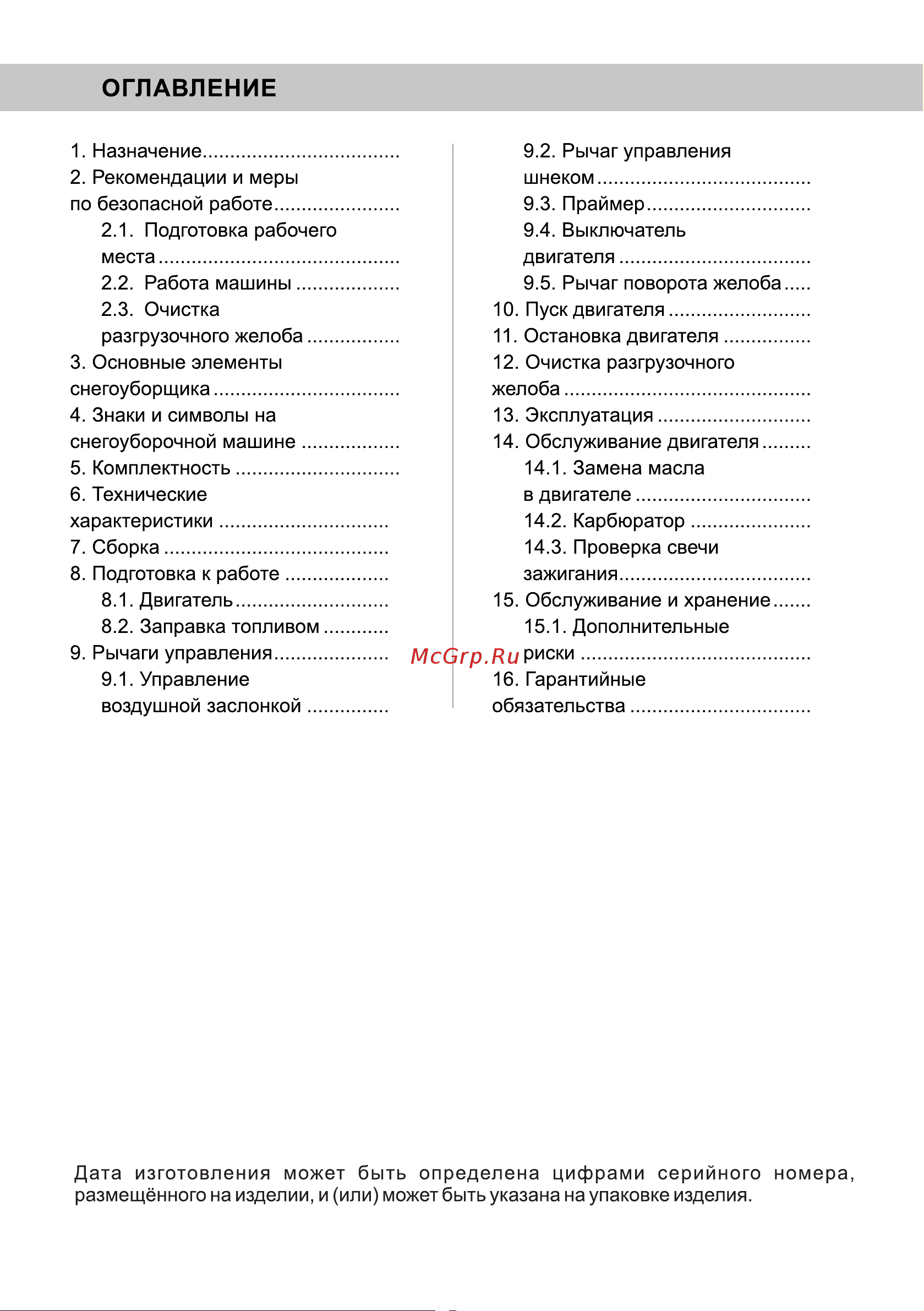 BRAIT BR-3046W 05.01.024.075 Инструкция Снегоочиститель онлайн [2/24] 844169