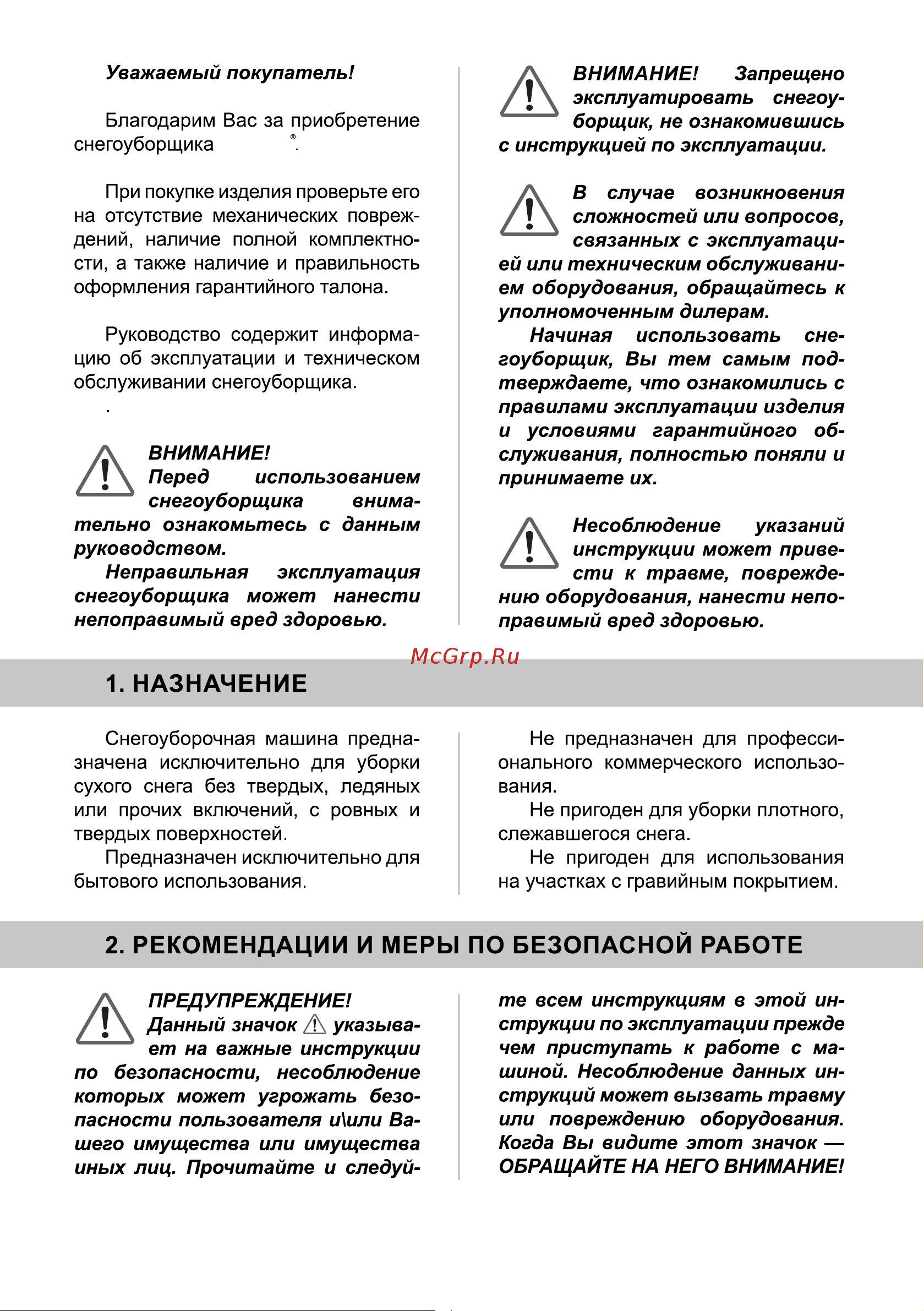 BRAIT BR-3046W 05.01.024.075 Инструкция Снегоочиститель онлайн [3/24] 844169