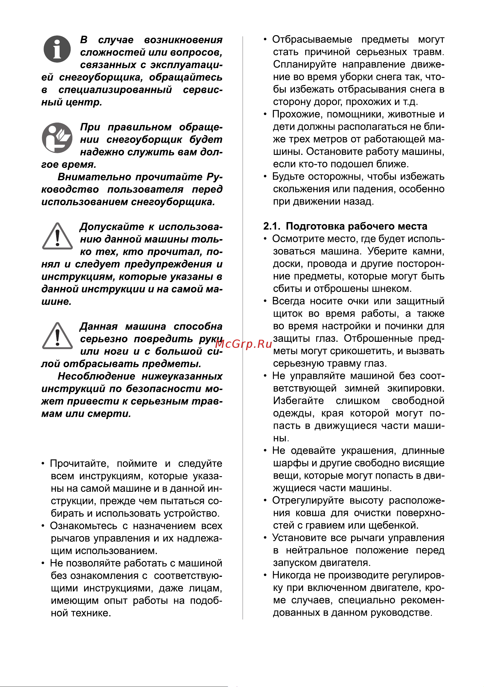 BRAIT BR-3046W 05.01.024.075 Инструкция Снегоочиститель онлайн [4/24] 844169
