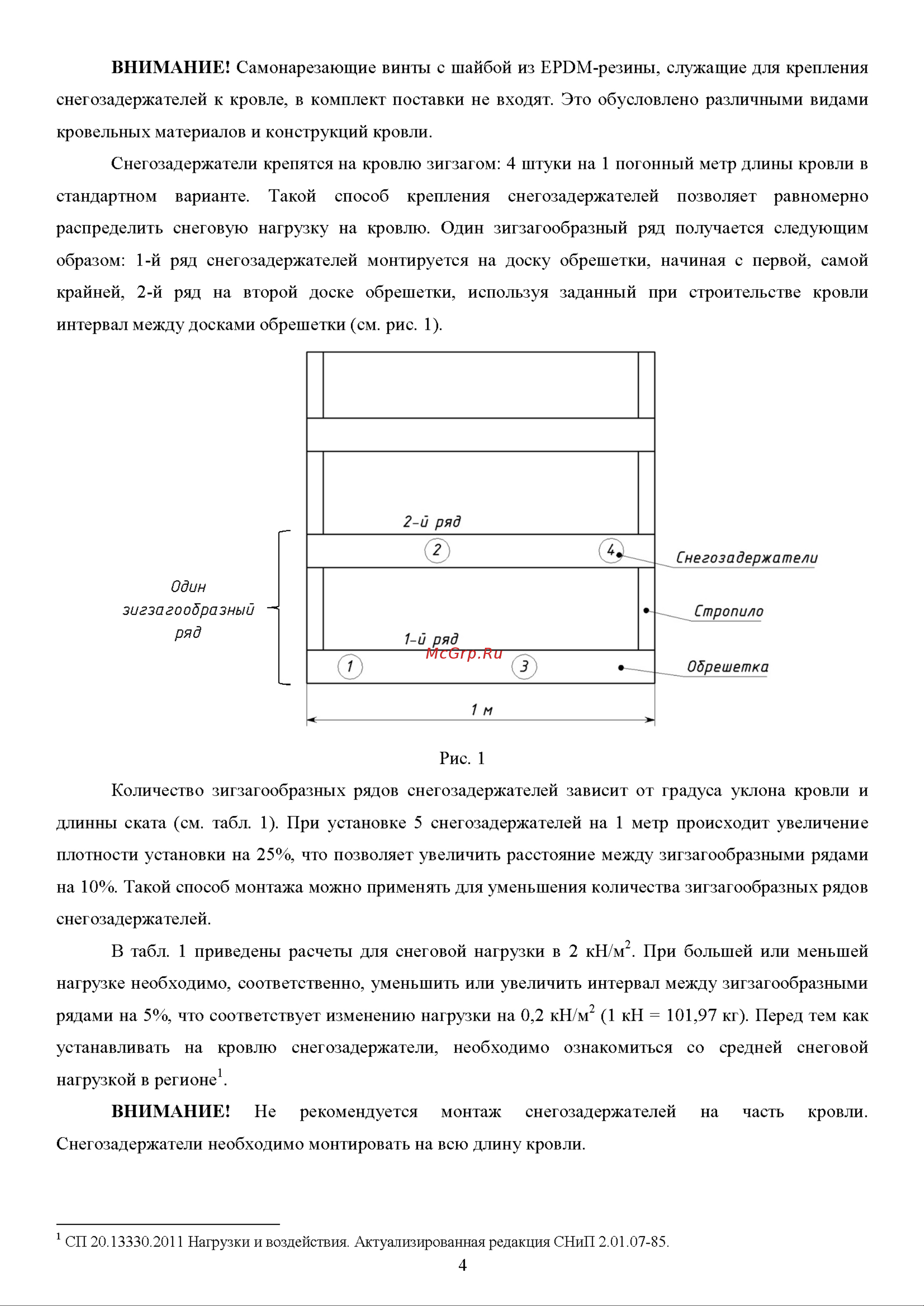 Татполимер TP Gamma (10 шт., прозрачный) 51876 Инструкция по монтажу онлайн [4/12] 844174