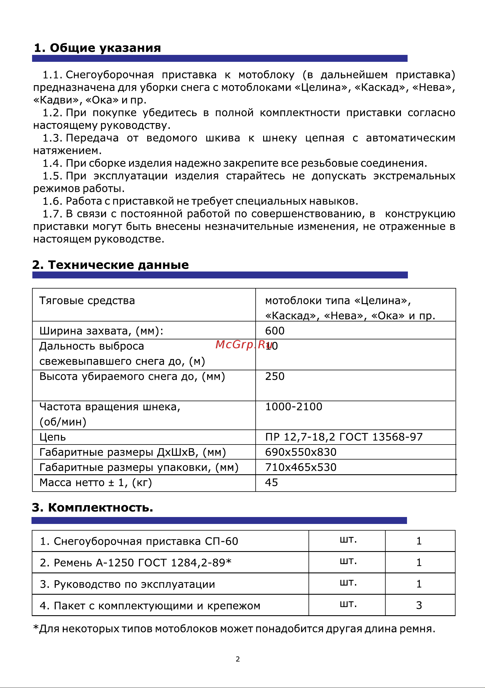 Целина СП-60 Инструкция к товару онлайн [2/12] 844186