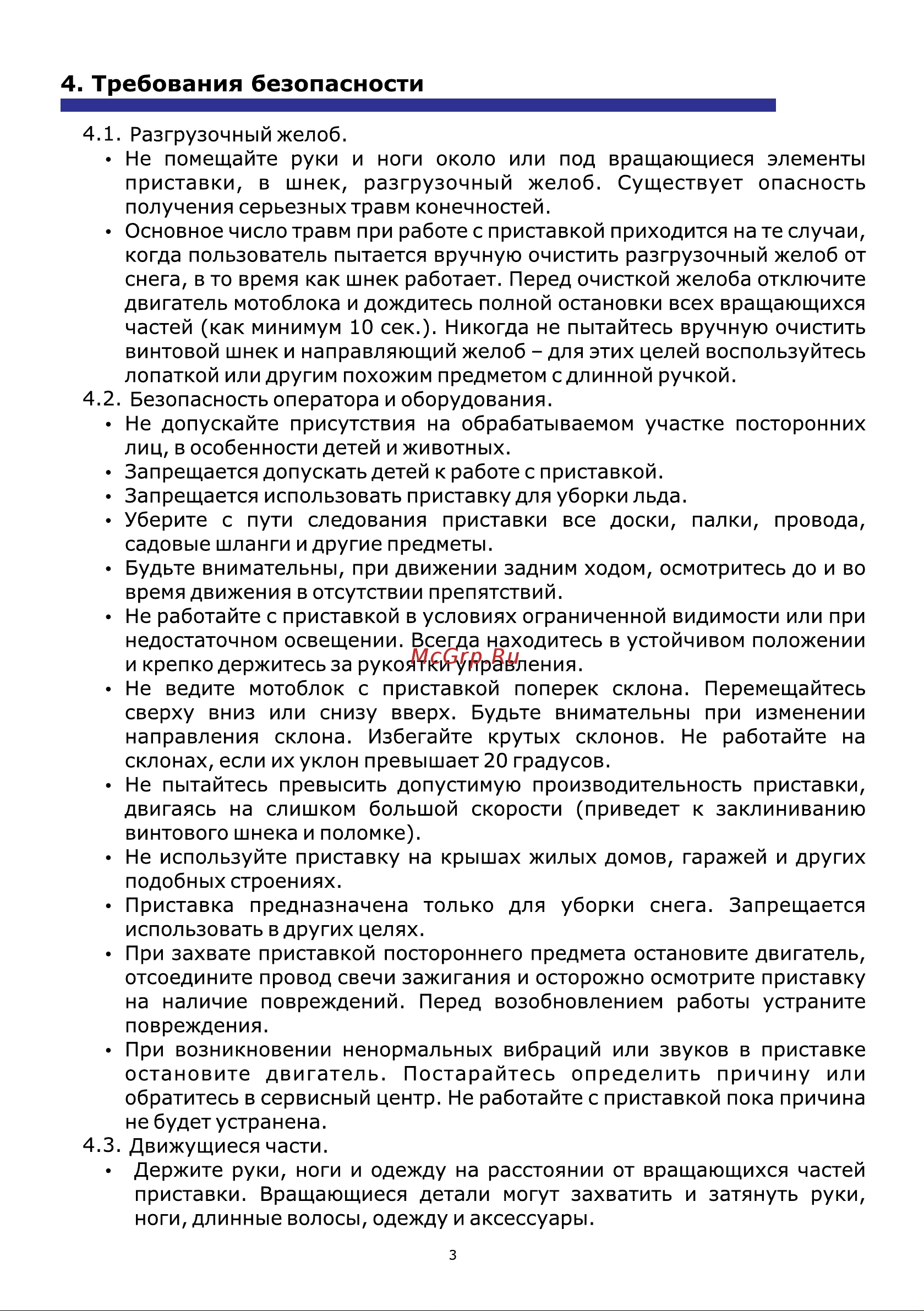Целина СП-60 Инструкция к товару онлайн [3/12] 844186