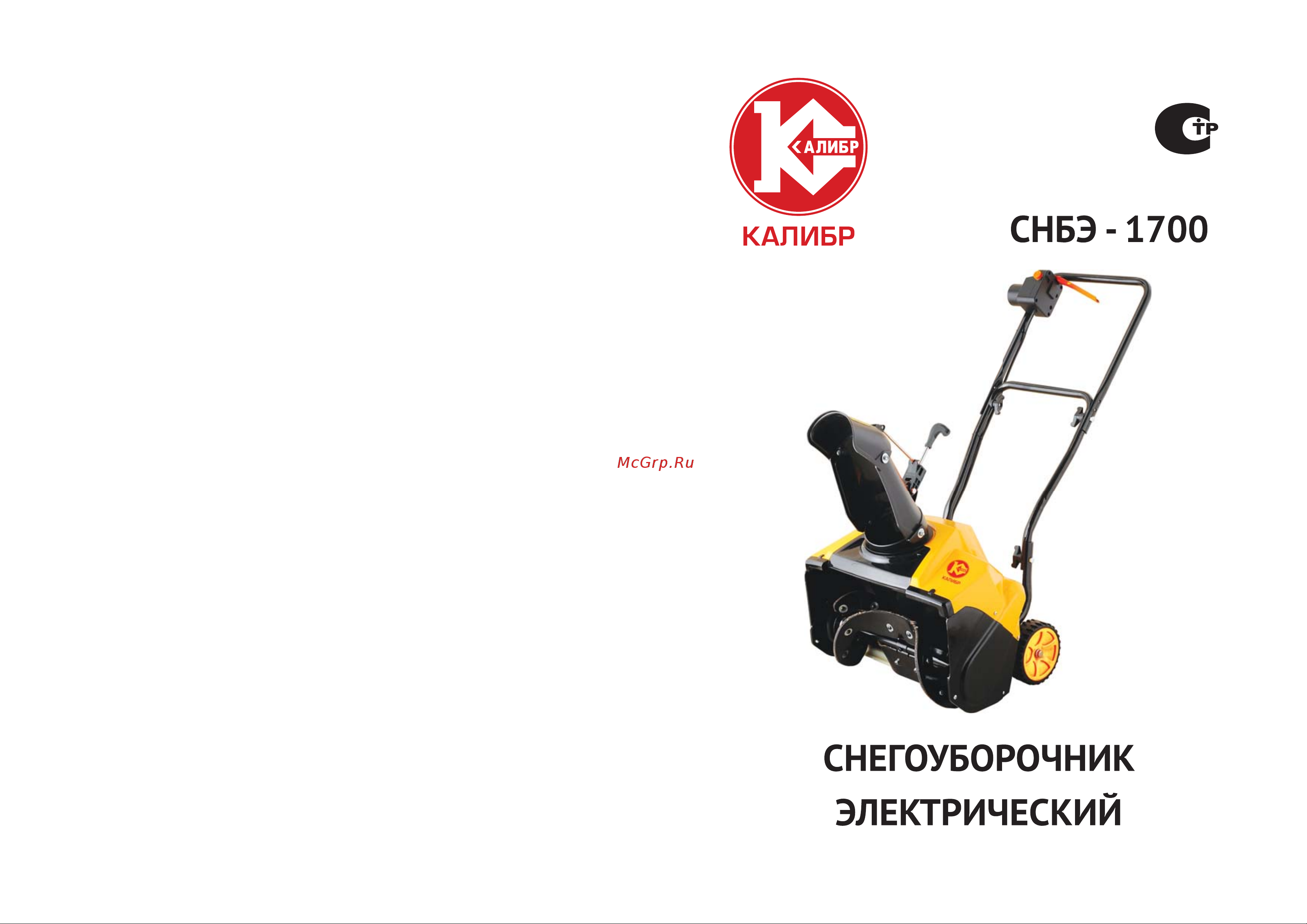 Калибр СНБЭ-1700 00000050696 Инструкция к Калибр СНБЭ-1700 00000050696 онлайн [2/9] 844188