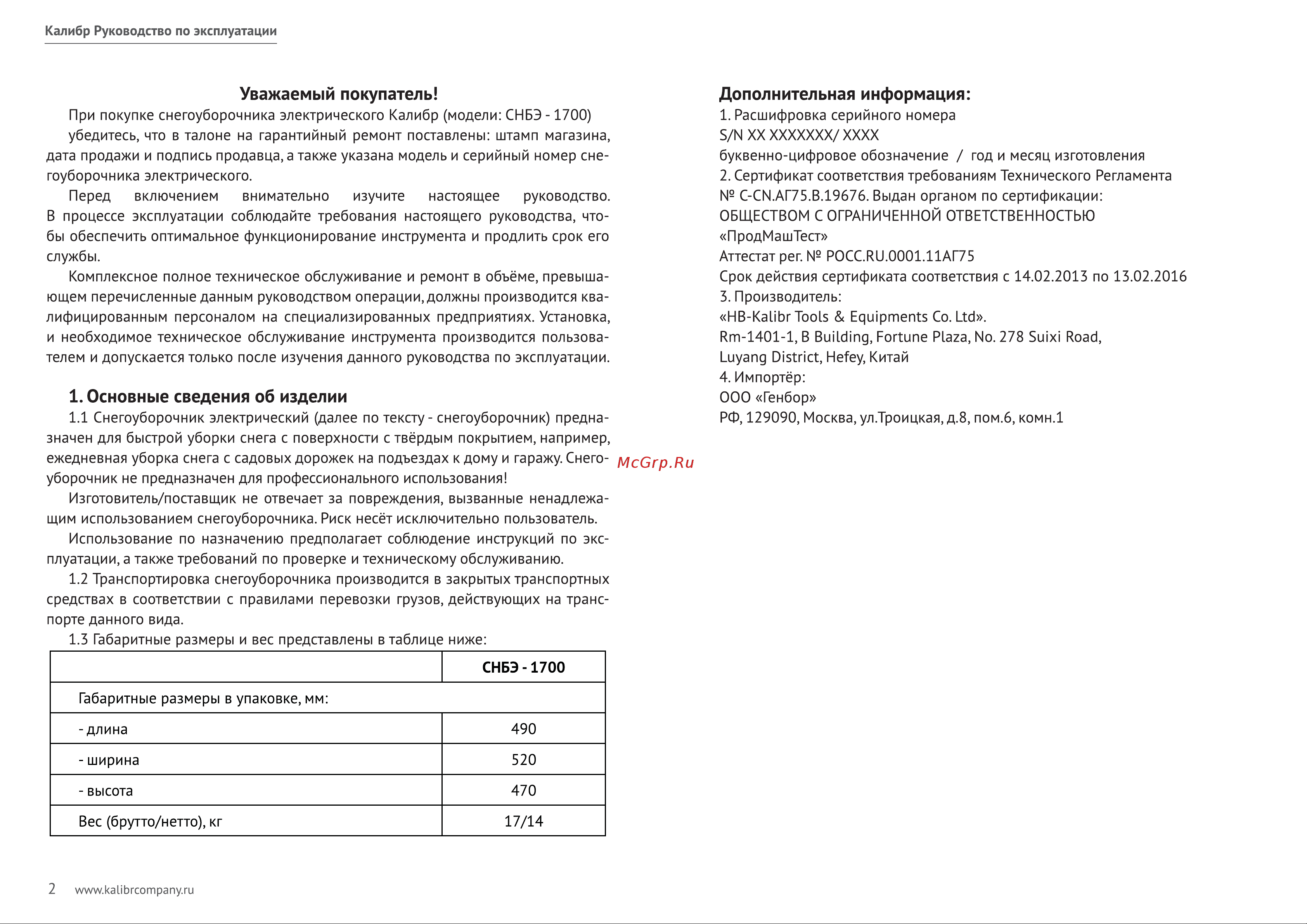 Калибр СНБЭ-1700 00000050696 Инструкция к Калибр СНБЭ-1700 00000050696 онлайн [3/9] 844188