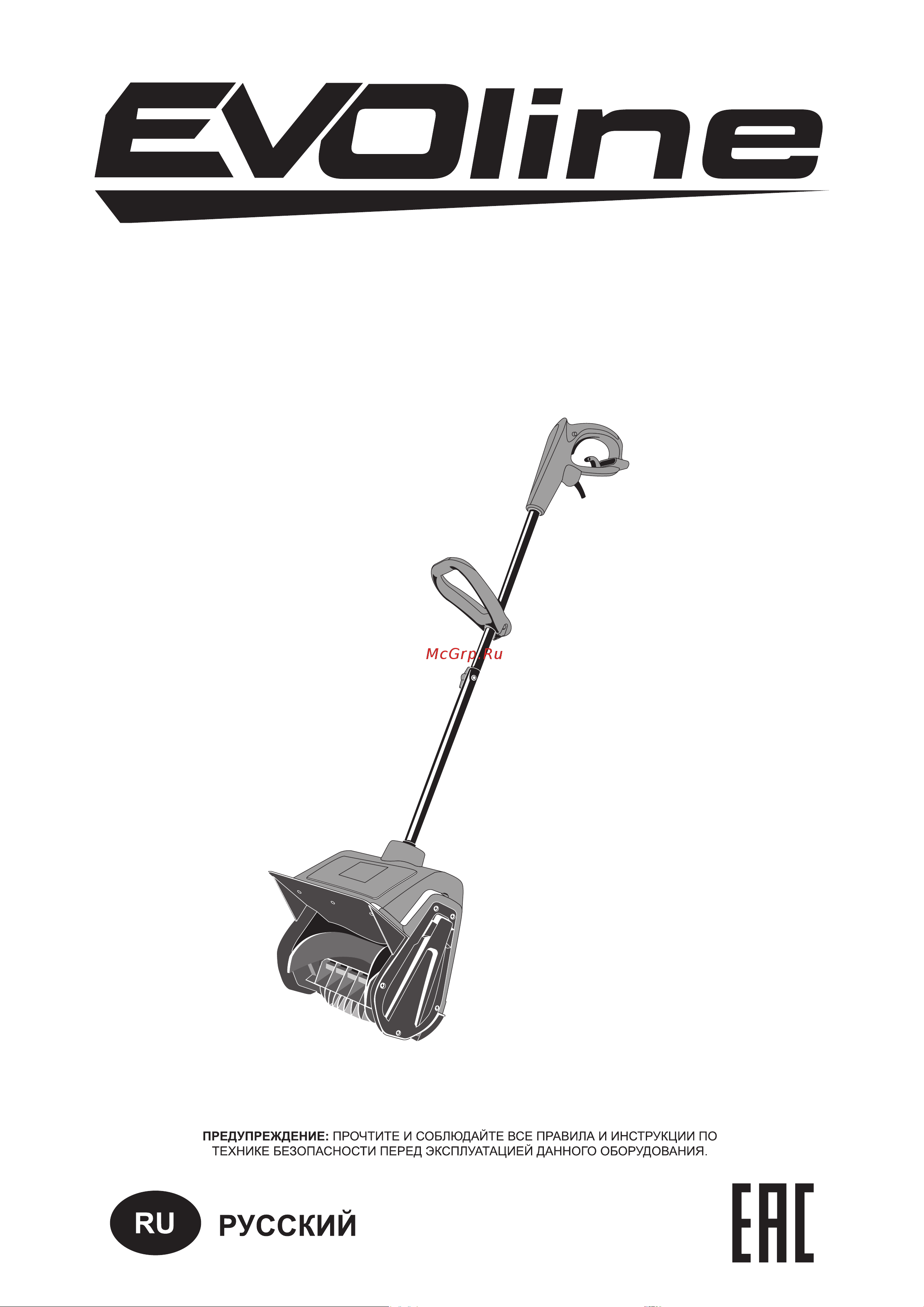 Evoline SBE 330 SBE330 ИНСТРУКЦИЯ ПО ЭКСПЛУАТАЦИИ ЭЛЕКТРИЧЕСКИЙ СНЕГОУБОРЩИК SBE 330 онлайн