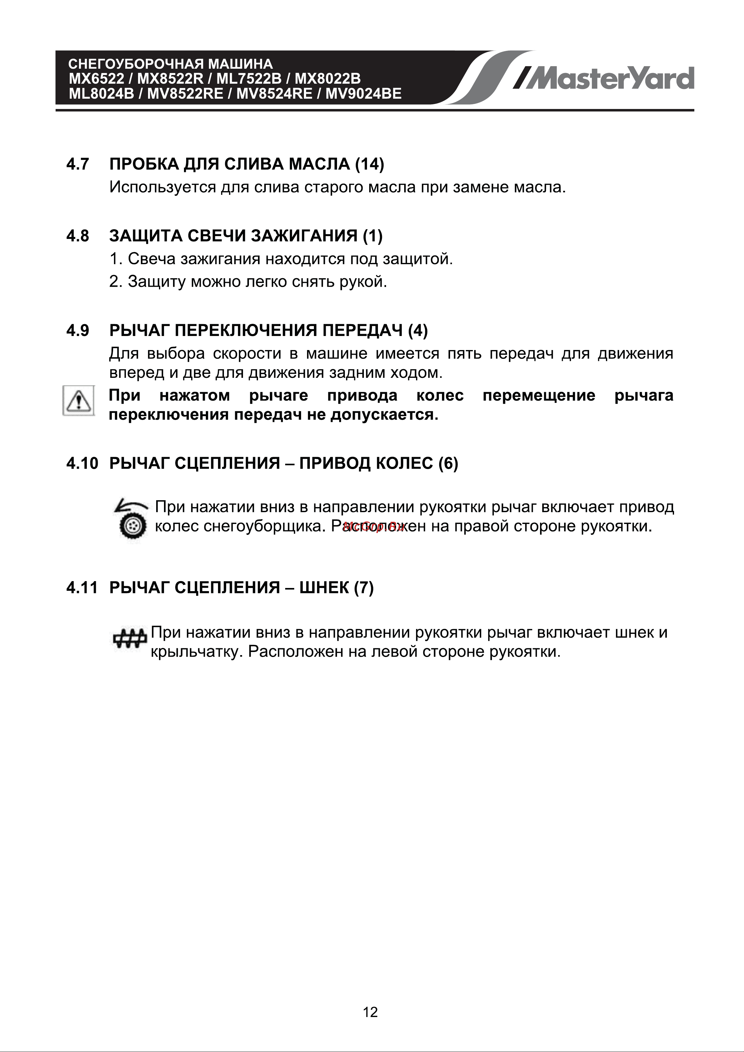 Master Yard ML7522B Инструкция к Masteryard ML 7522B онлайн [12/28] 844208
