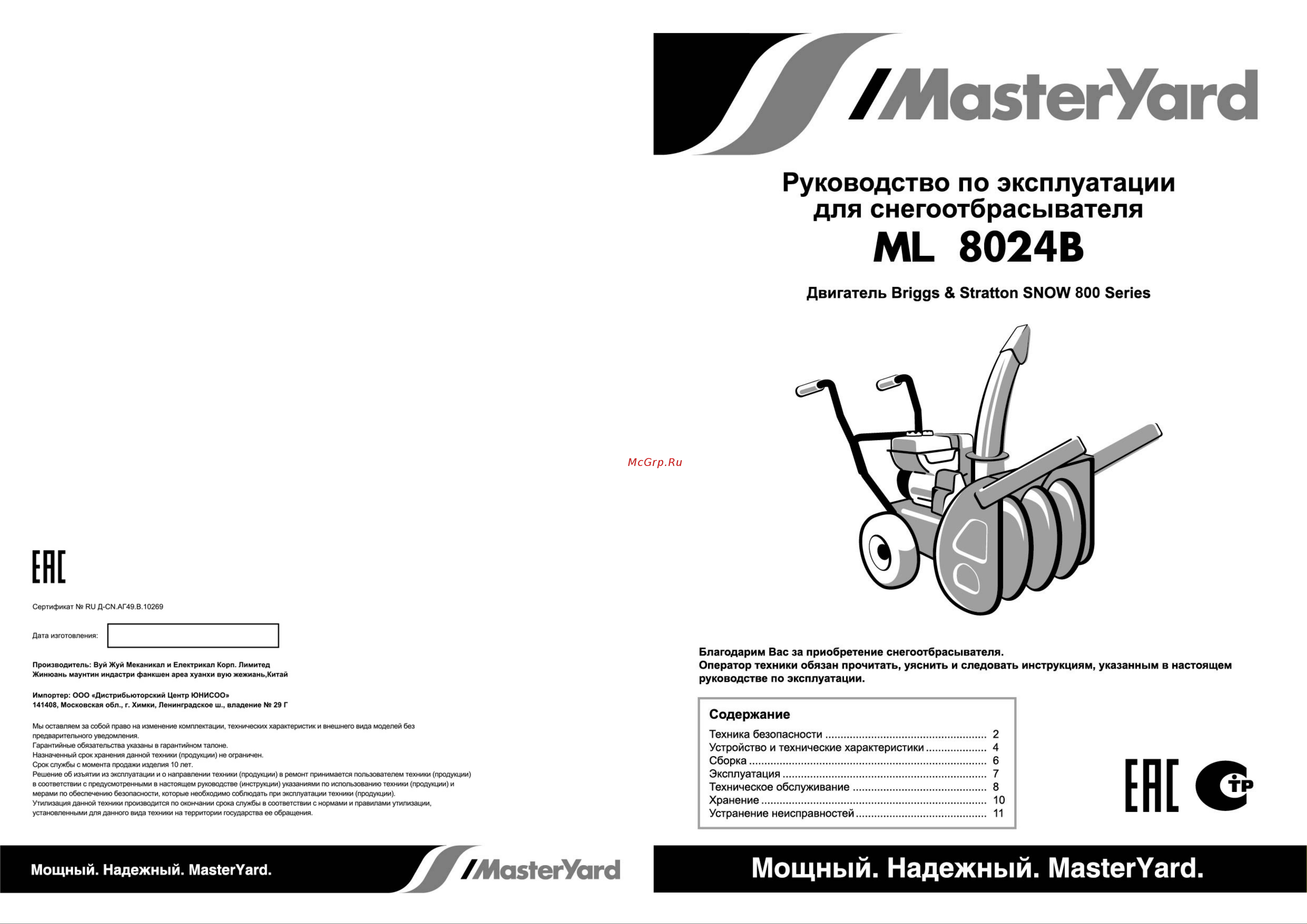 Master Yard ML8024B Инструкция к Masteryard ML8024B онлайн