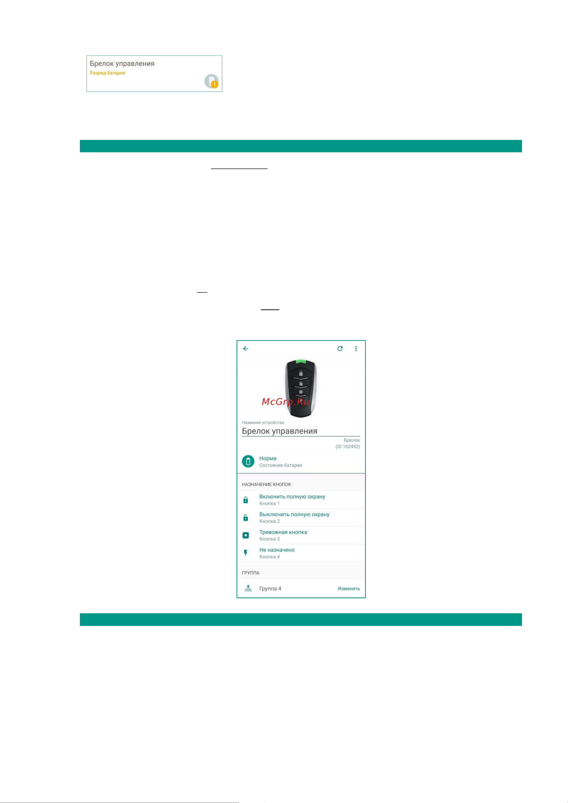 LIVICOM , Livi Key Fob 19000013 Руководство по эксплуатации Livi Key Fob онлайн [8/11] 844213