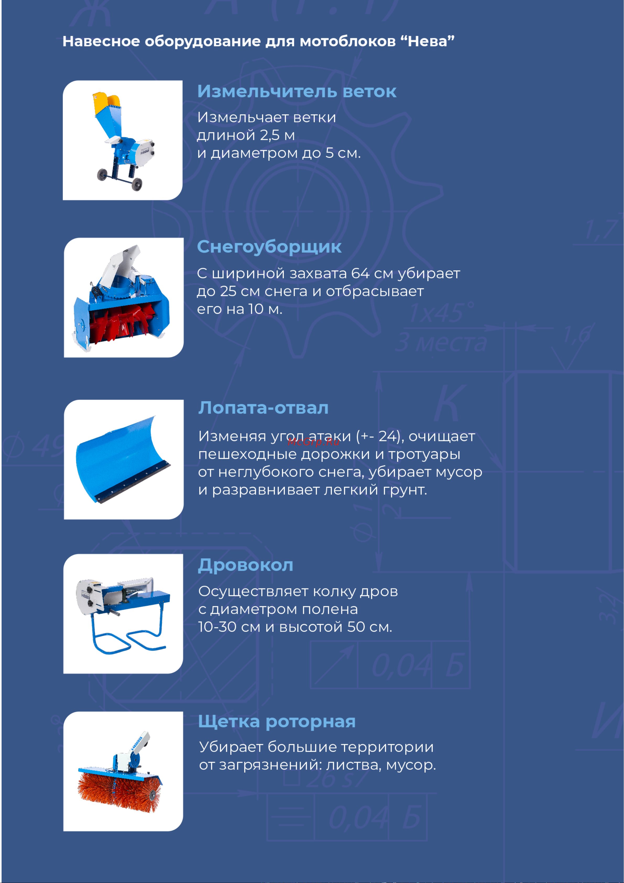 НЕВА Мототехника Нева kc930ms 4650002231306 Инструкция к товару онлайн [32/44] 844215