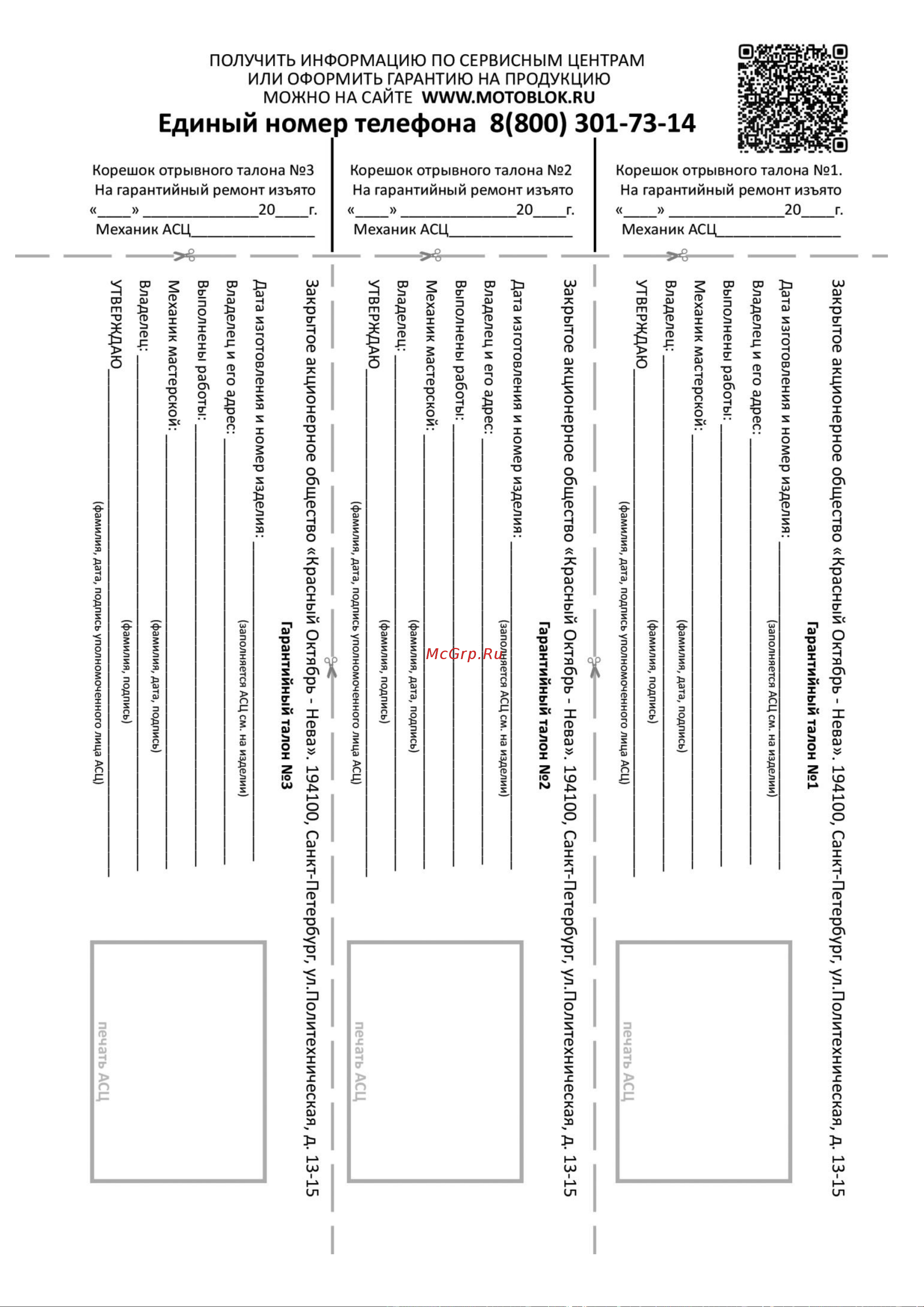 НЕВА Мототехника Нева kc930ms 4650002231306 Инструкция к товару онлайн [41/44] 844215