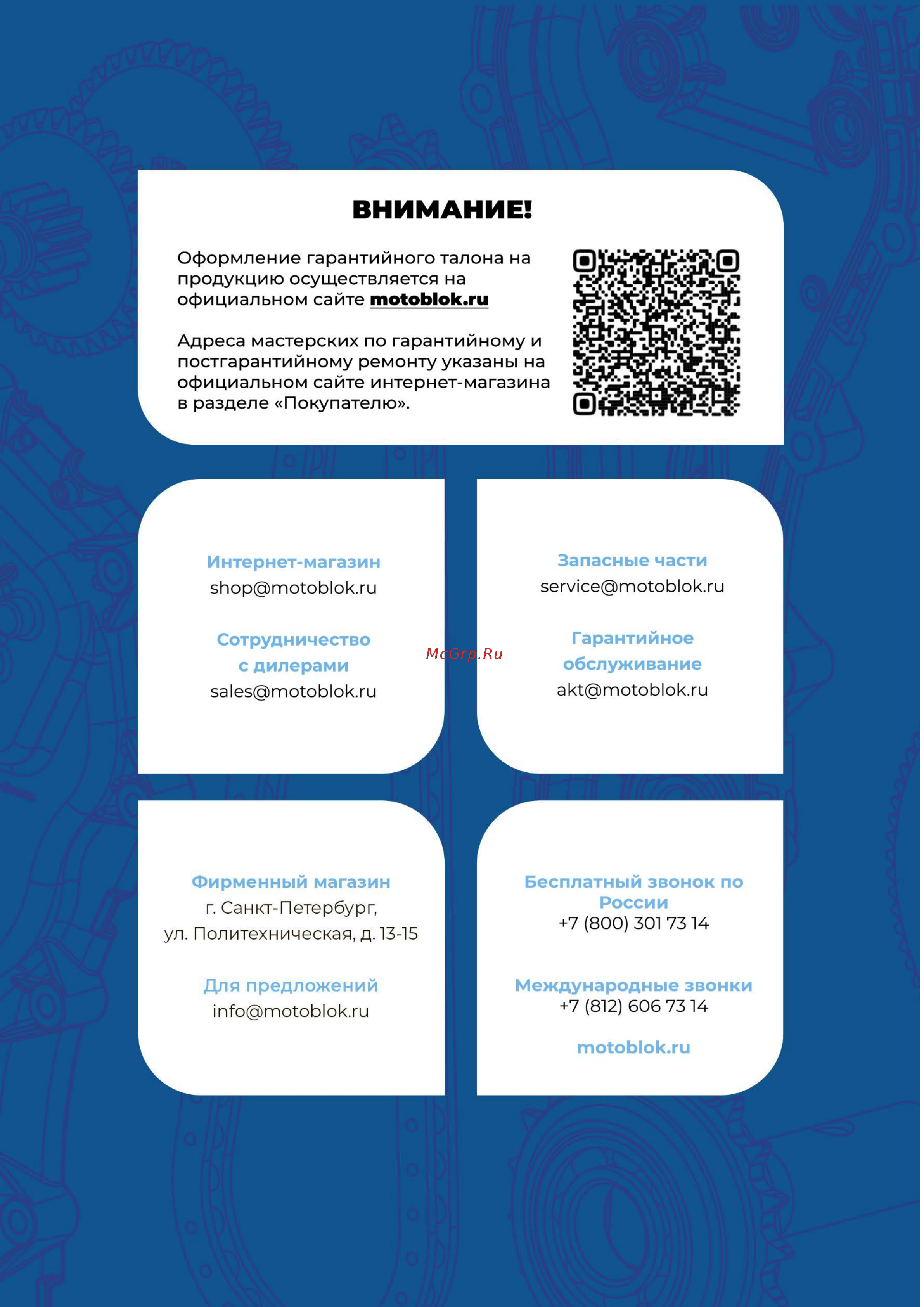 НЕВА Мототехника Нева kc930ms 4650002231306 Инструкция к товару онлайн [44/44] 844215