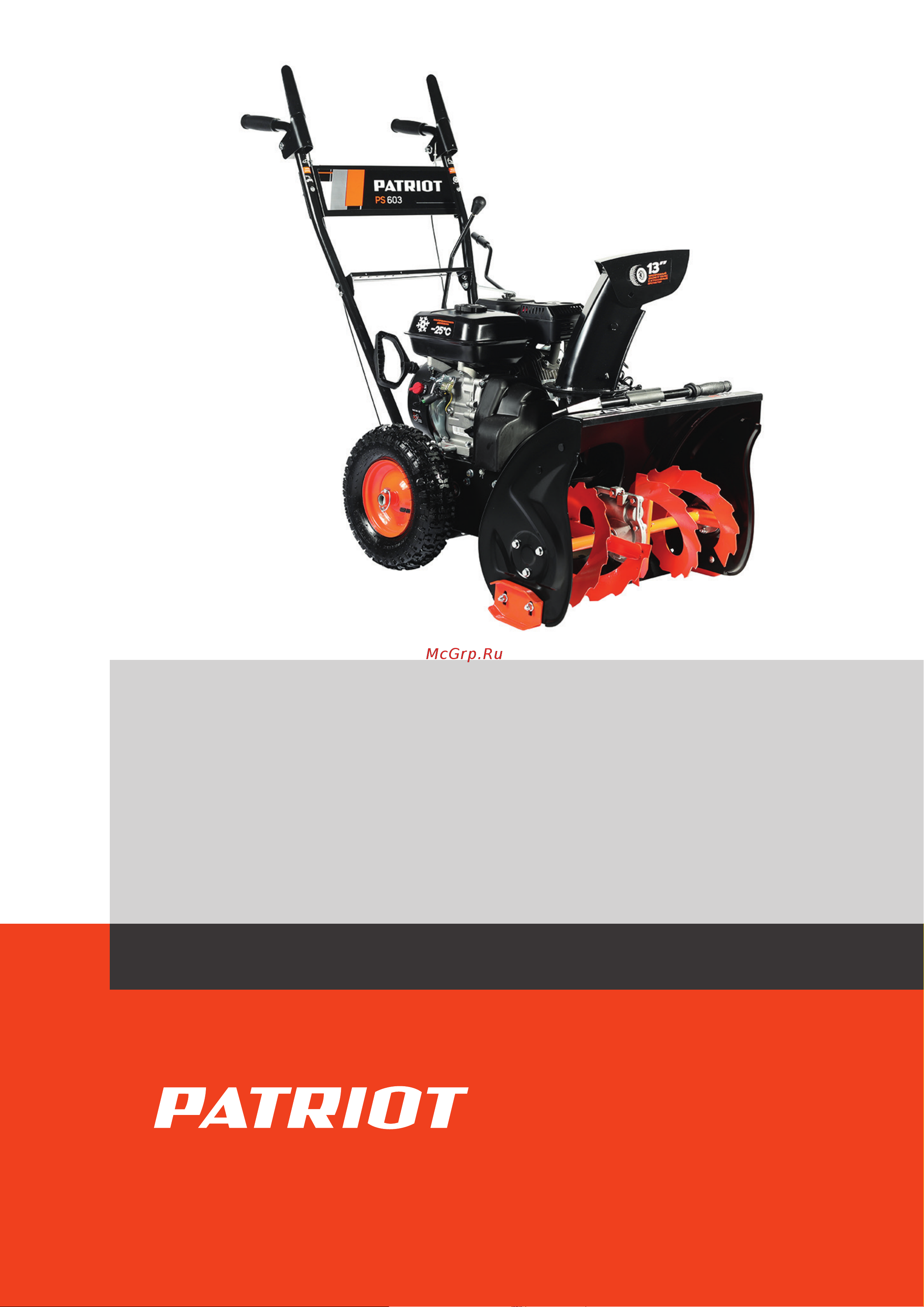 Patriot PS 603 426108603 Деталировка онлайн