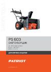 Patriot PS 603H 426109606 Деталировка