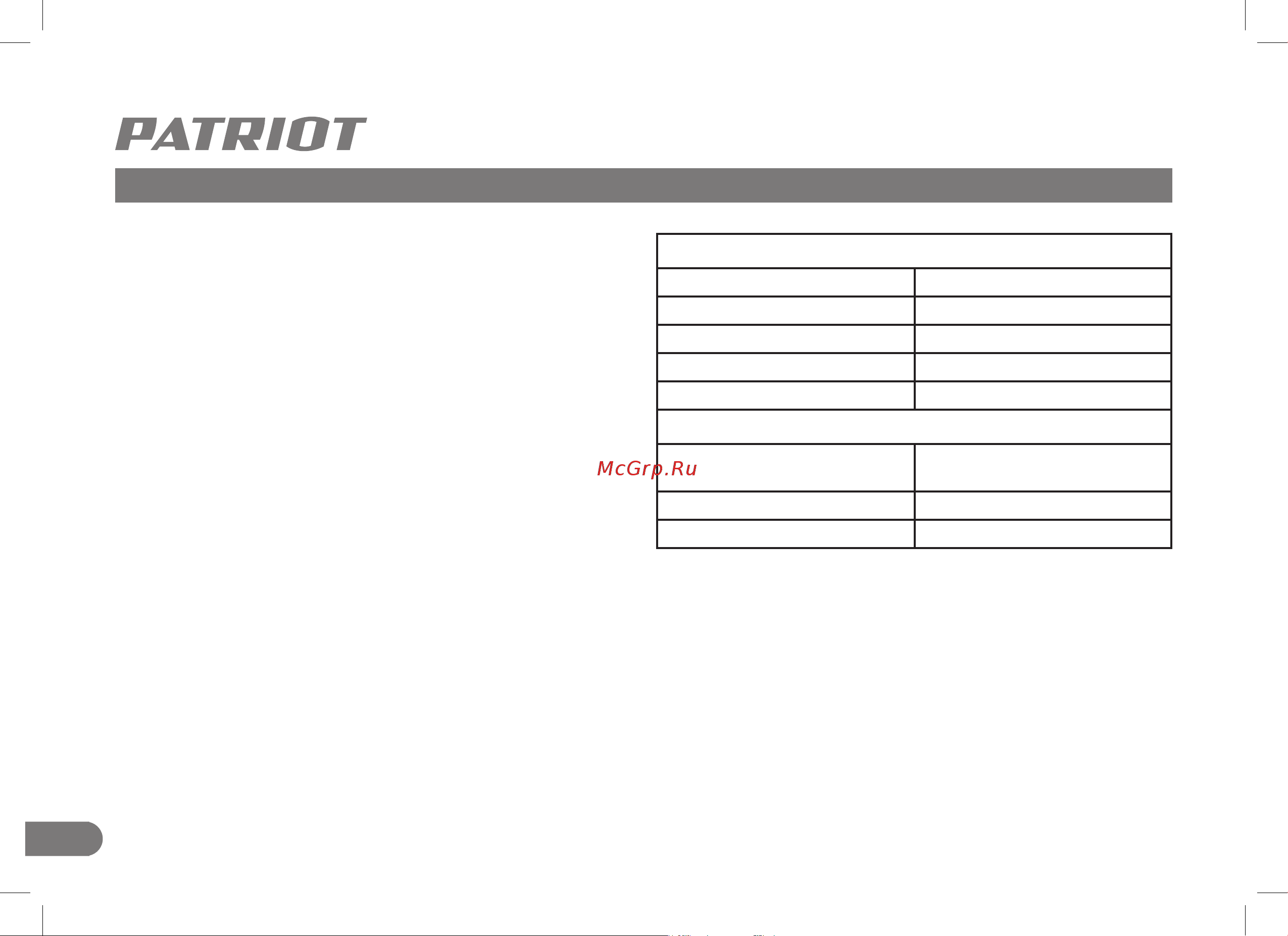Patriot PS 707 426109707 Инструкция к Patriot PS 707 426109707 онлайн [10/40] 844228