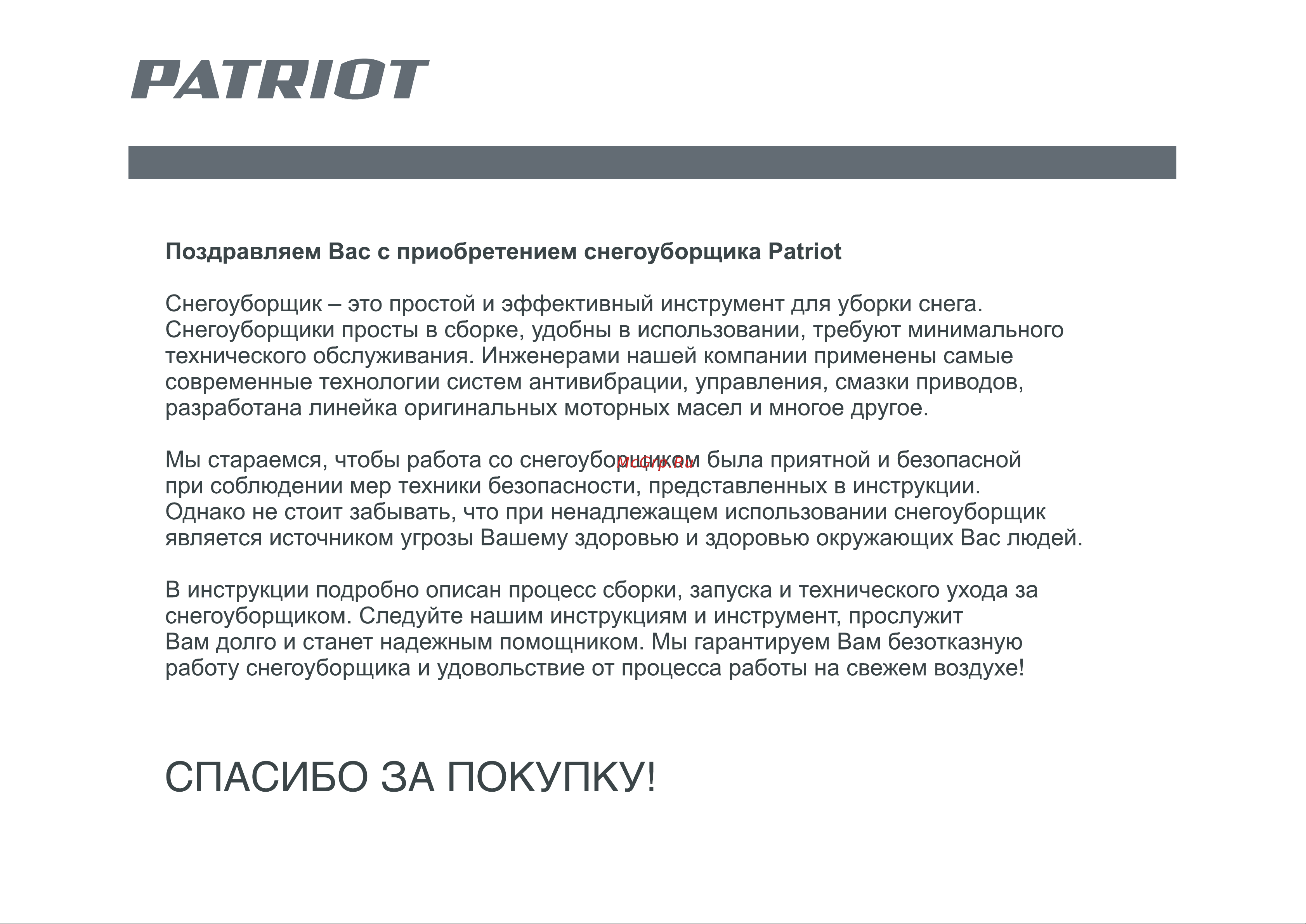 Patriot PS 921E 426108482 Инструкция к PATRIOT PS 921E 426108482 онлайн [2/32] 844231