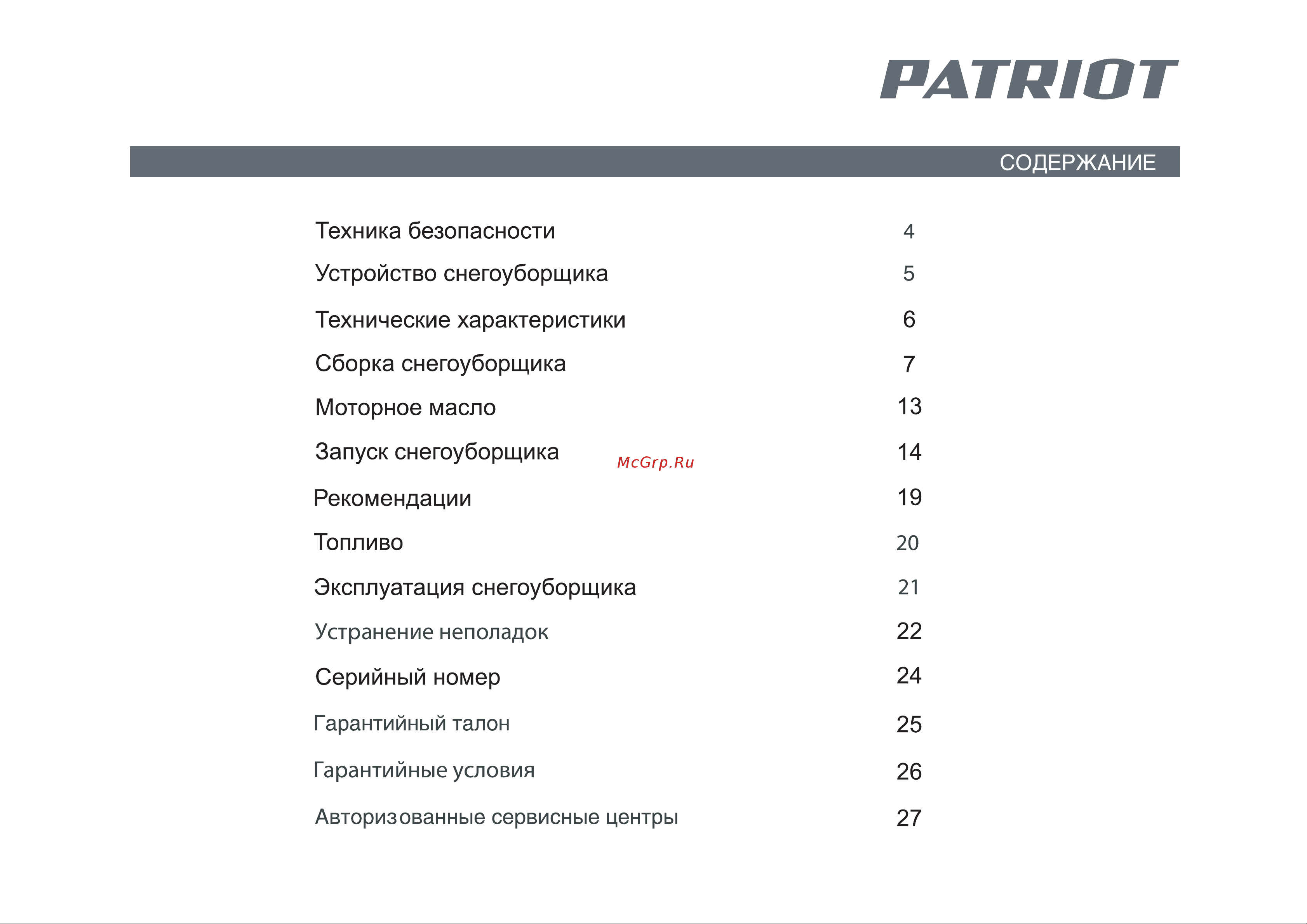 Patriot PS 921E 426108482 Инструкция к PATRIOT PS 921E 426108482 онлайн [3/32] 844231