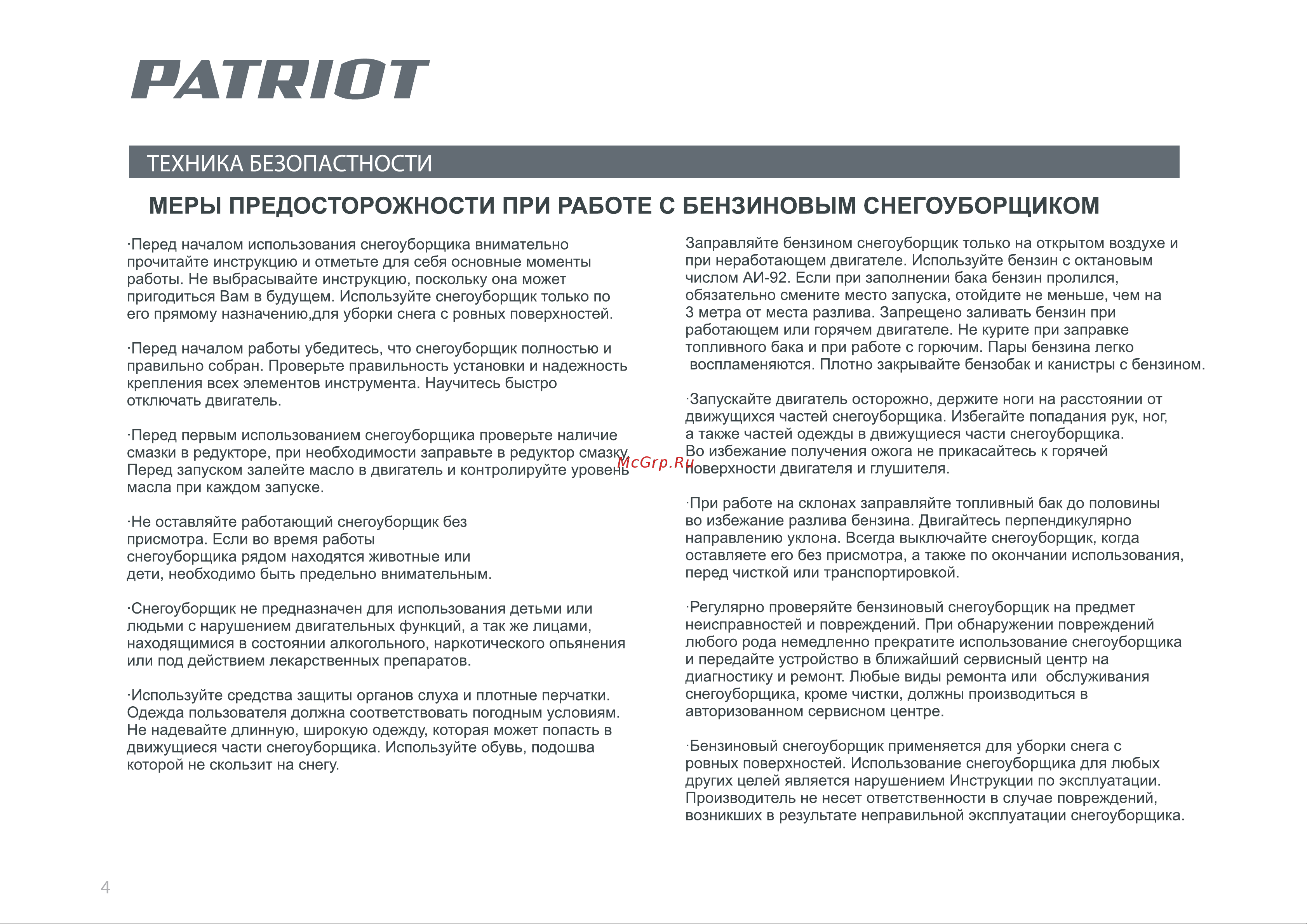 Patriot PS 921E 426108482 Инструкция к PATRIOT PS 921E 426108482 онлайн [4/32] 844231