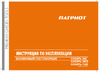 Patriot СИБИРЬ 110Е 426108110 Инструкция к PATRIOT СИБИРЬ 110Е 426108110