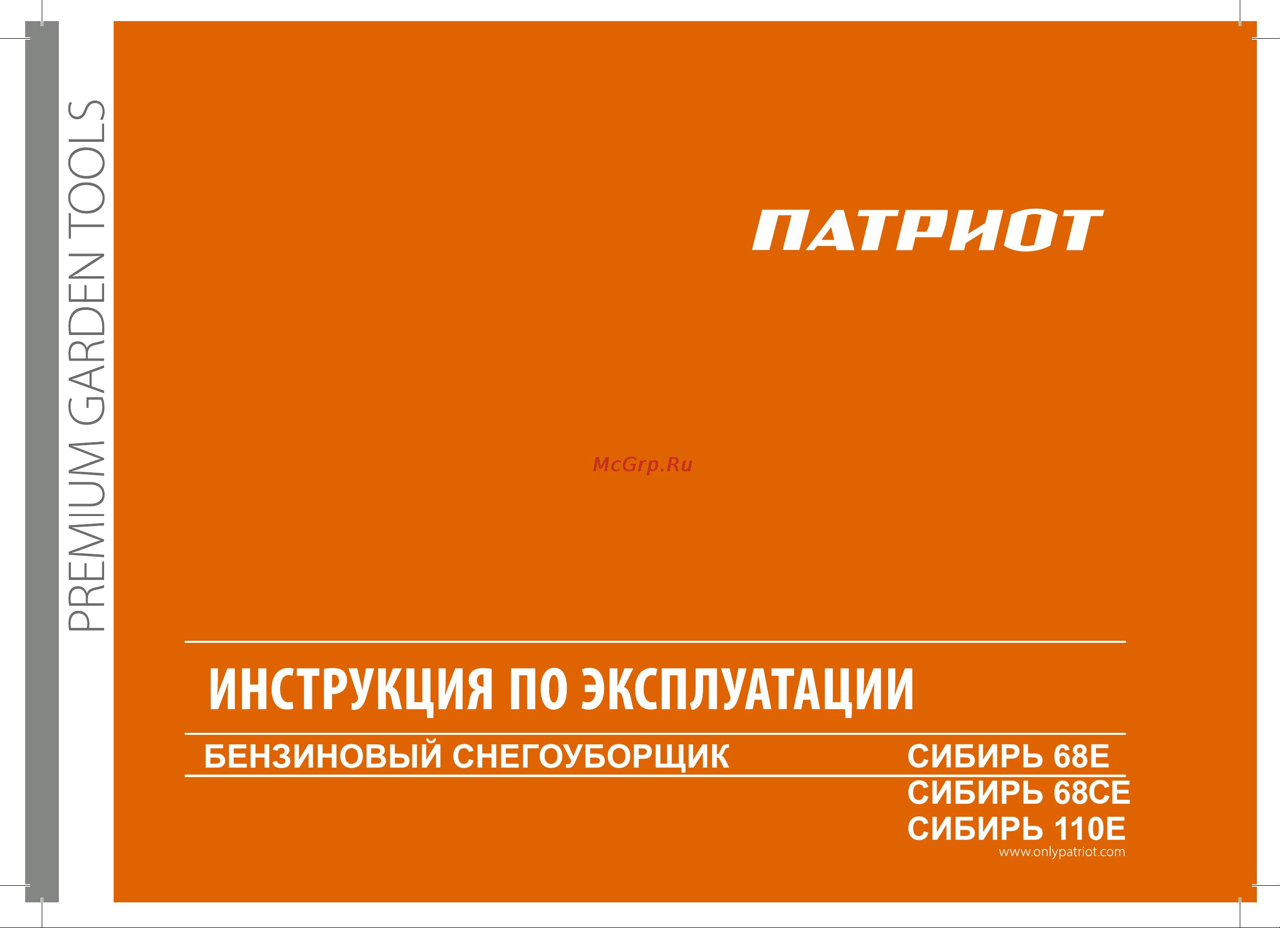 Patriot СИБИРЬ 110Е 426108110 Инструкция к PATRIOT СИБИРЬ 110Е 426108110 онлайн