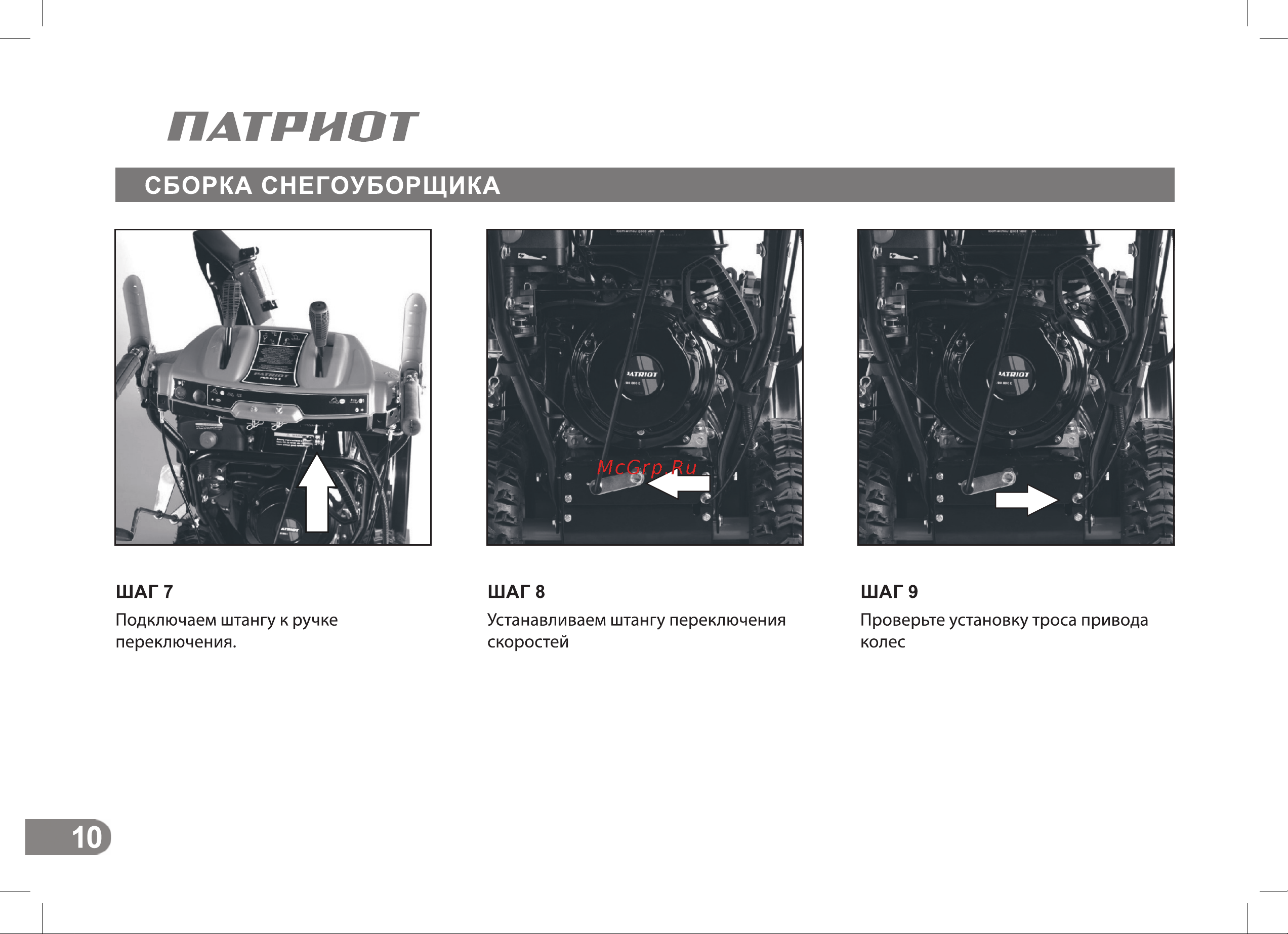 Patriot СИБИРЬ 110Е 426108110 Инструкция к PATRIOT СИБИРЬ 110Е 426108110 онлайн [10/36] 844232