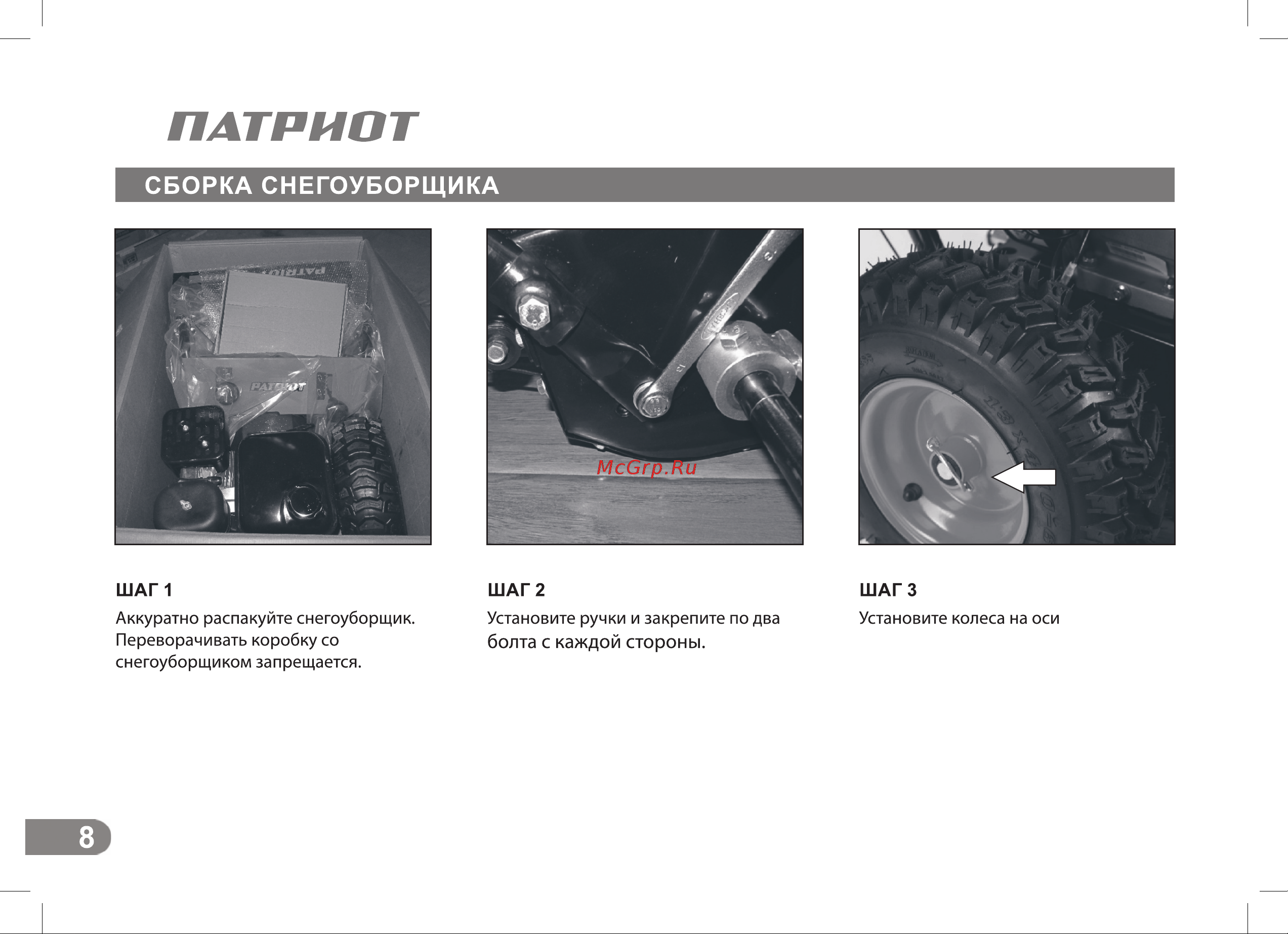 Patriot СИБИРЬ 110Е 426108110 Инструкция к PATRIOT СИБИРЬ 110Е 426108110 онлайн [8/36] 844232