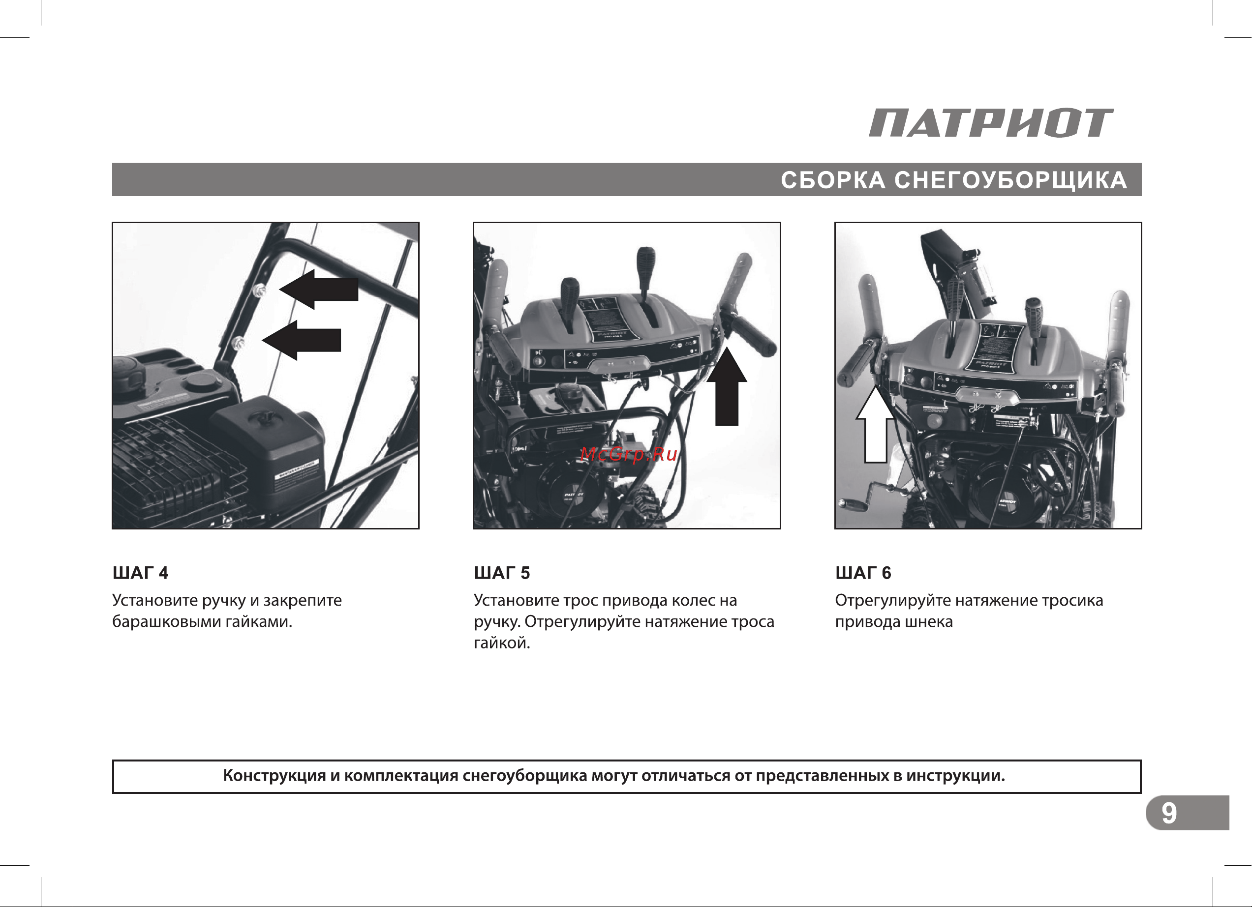 Patriot СИБИРЬ 110Е 426108110 Инструкция к PATRIOT СИБИРЬ 110Е 426108110 онлайн [9/36] 844232
