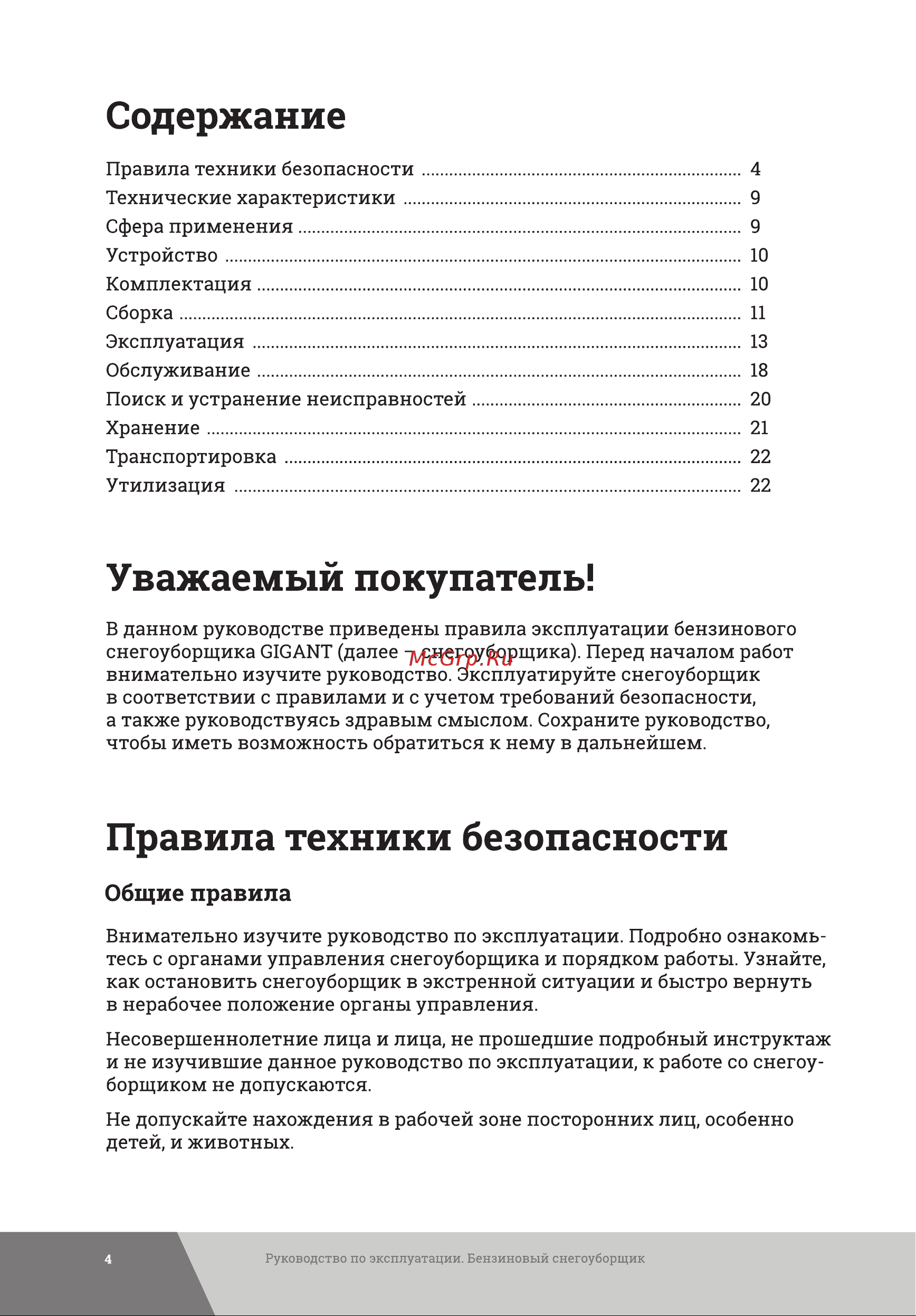 Gigant SP-02 Инструкция к Gigant SP-01 онлайн [4/28] 844259