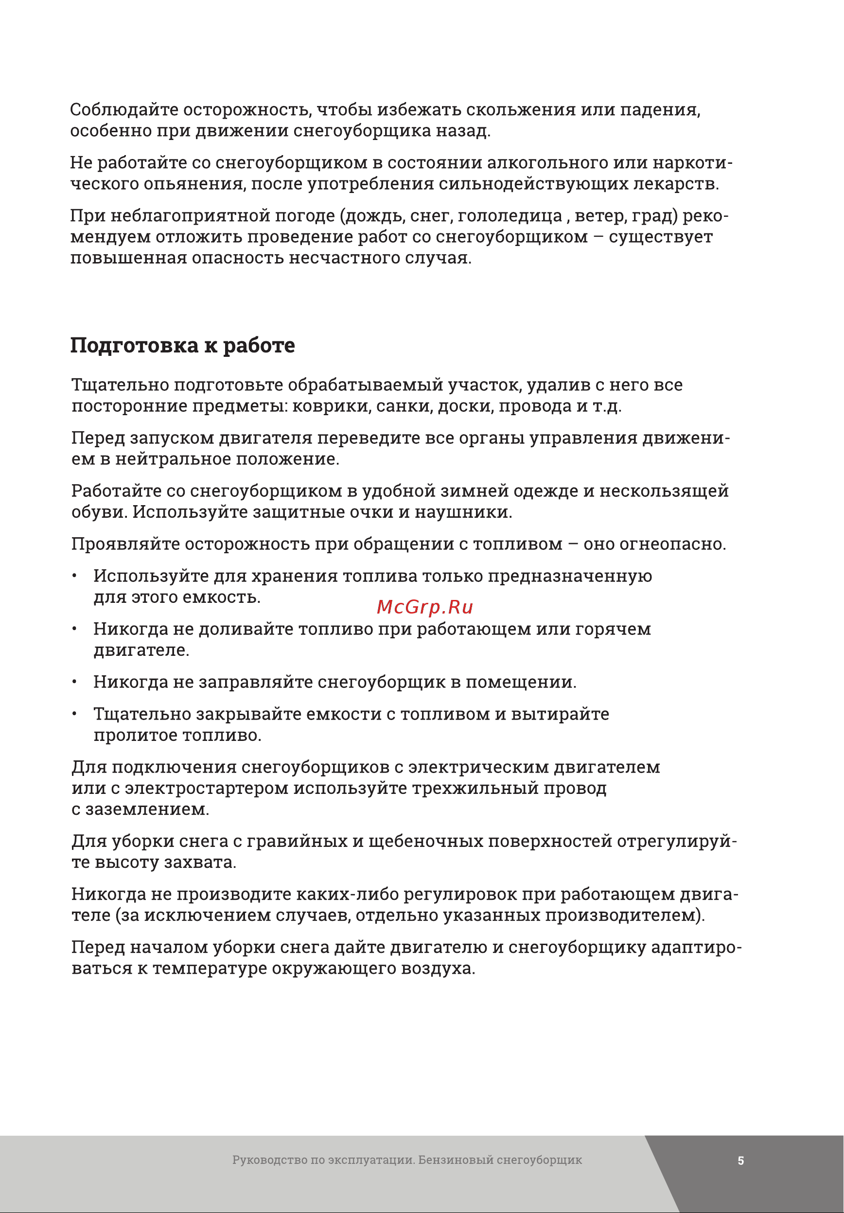 Gigant SP-02 Инструкция к Gigant SP-01 онлайн [5/28] 844259