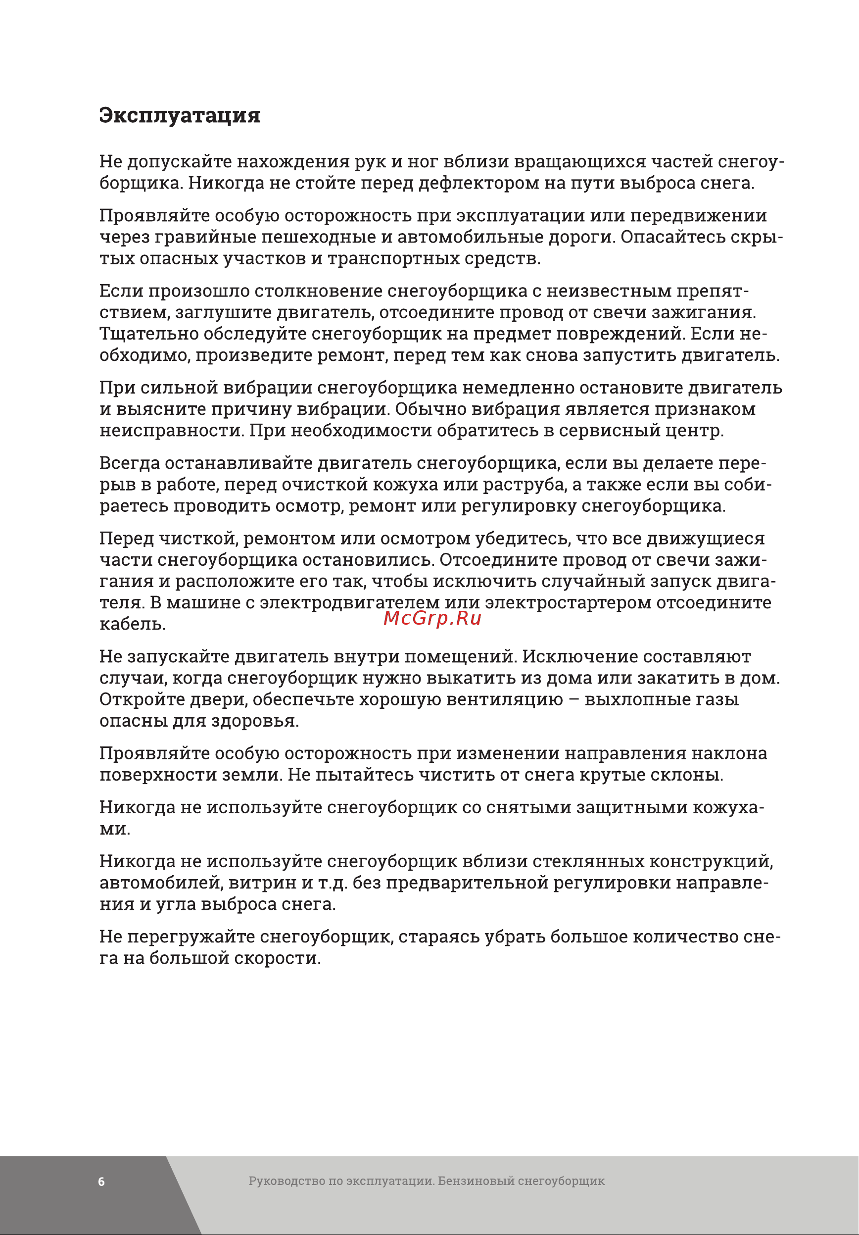 Gigant SP-02 Инструкция к Gigant SP-01 онлайн [6/28] 844259